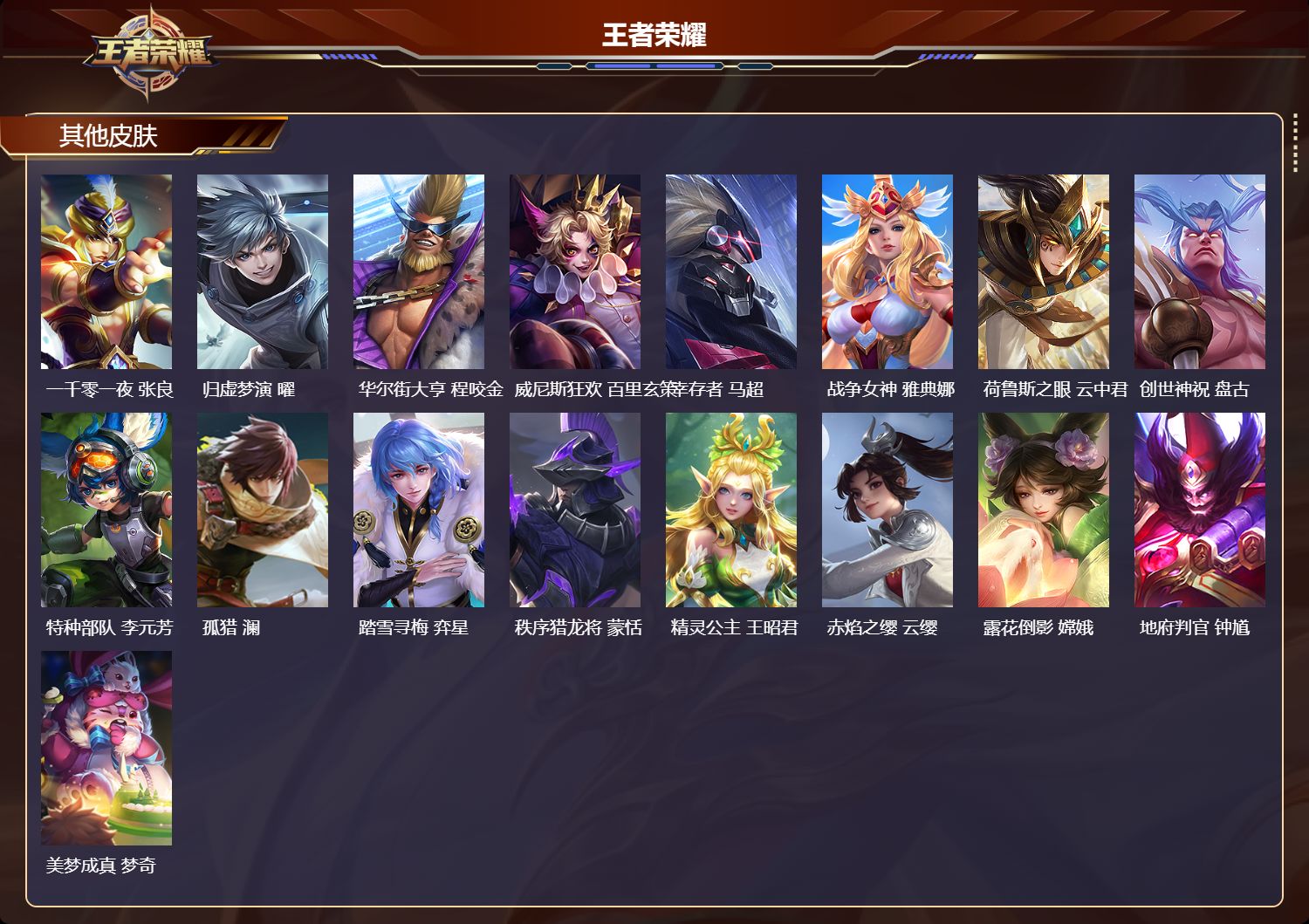 WZCMW3323489王者荣耀账号详情图17