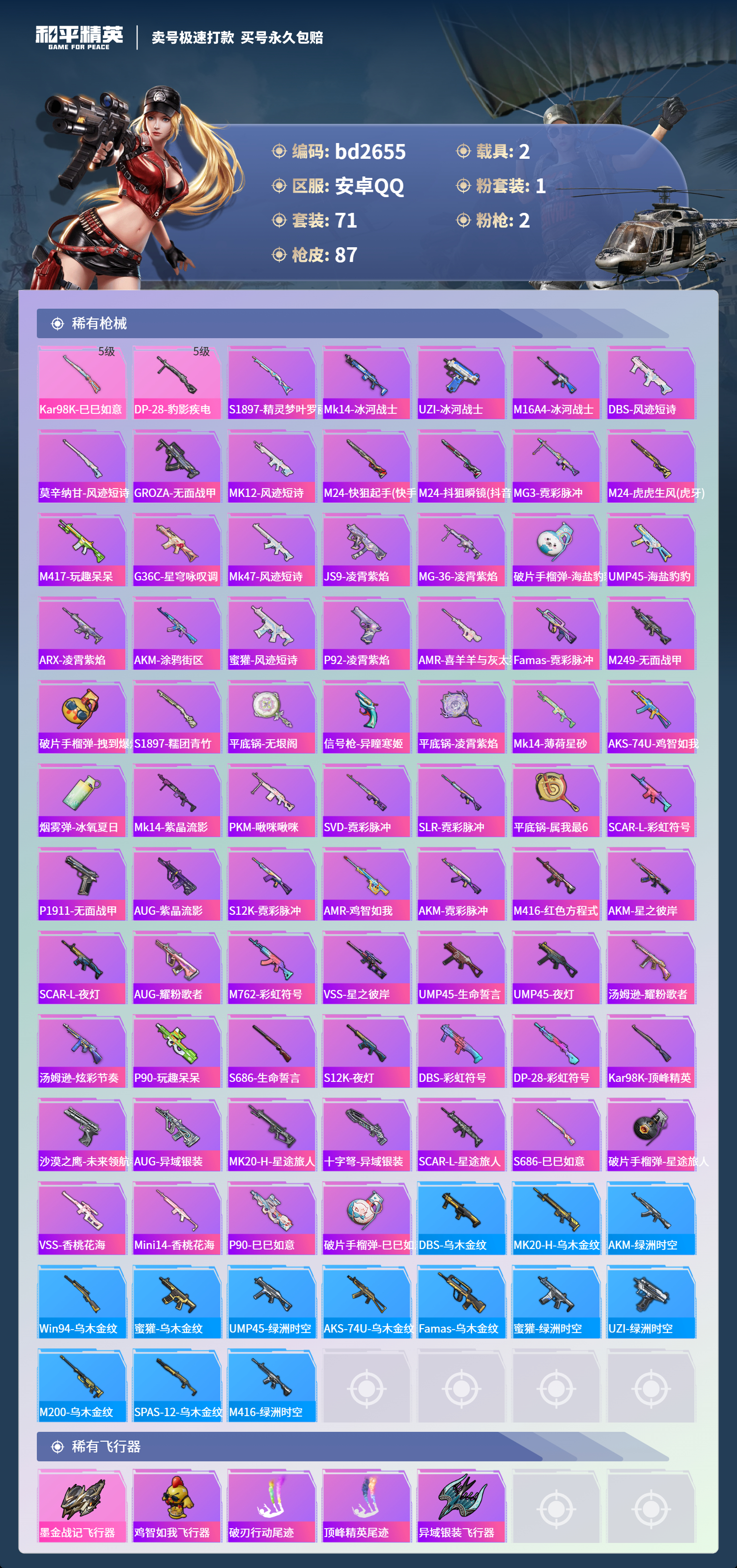 HPCMW418521和平精英账号详情图3