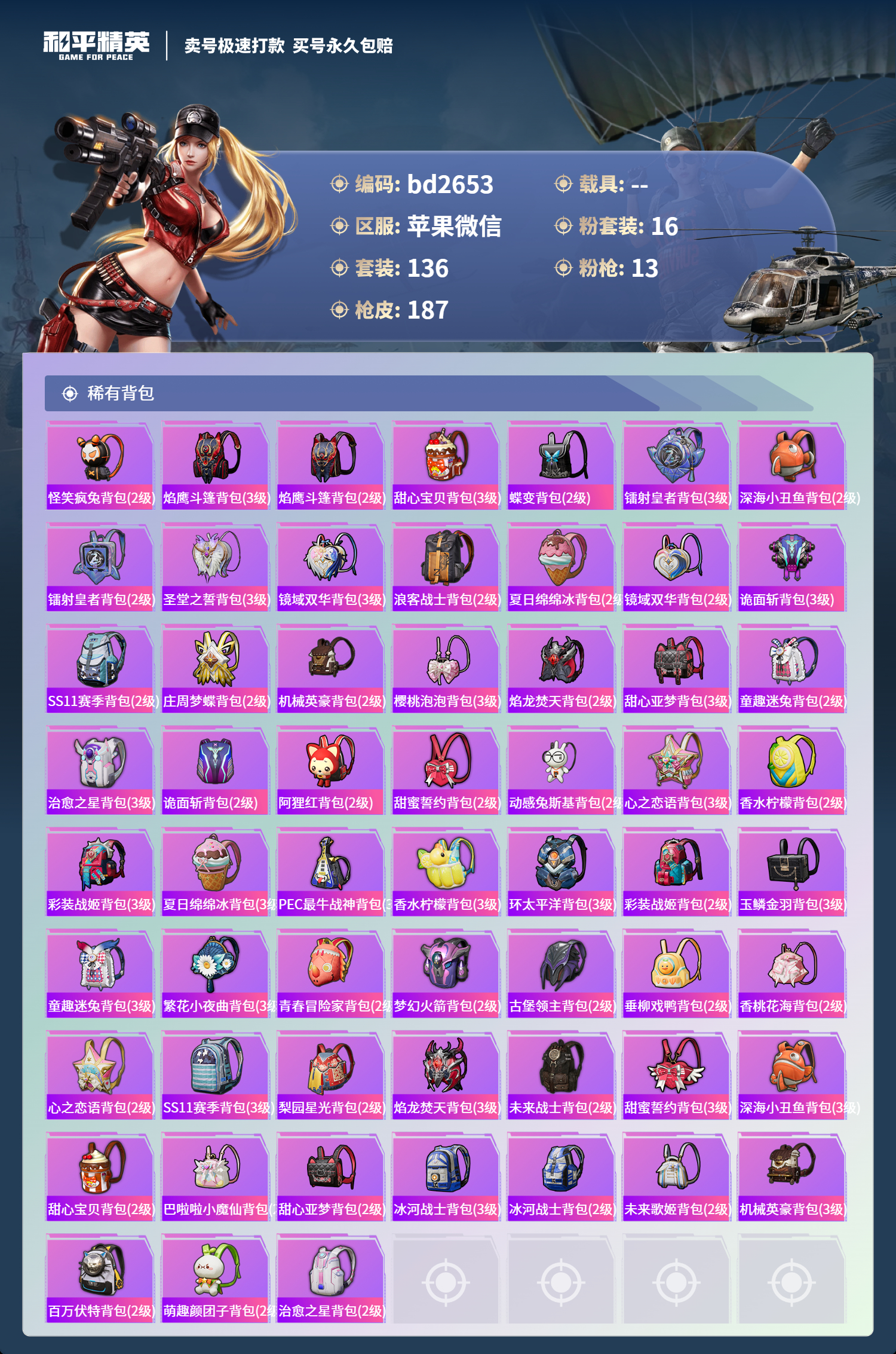 HPCMW418520和平精英账号详情图6