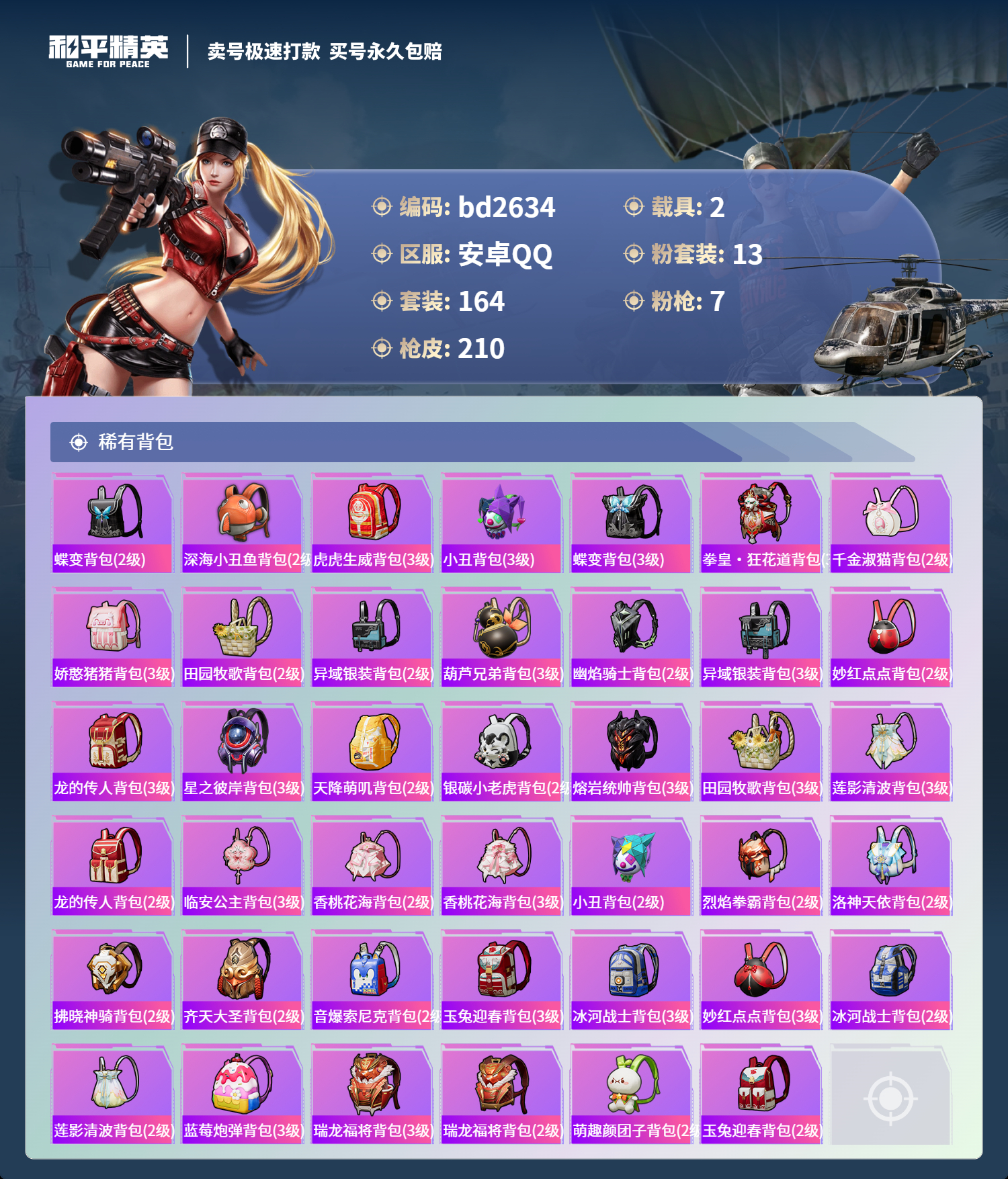 HPCMW418513和平精英账号详情图7 HPCMW418513和平精英账号详情图7