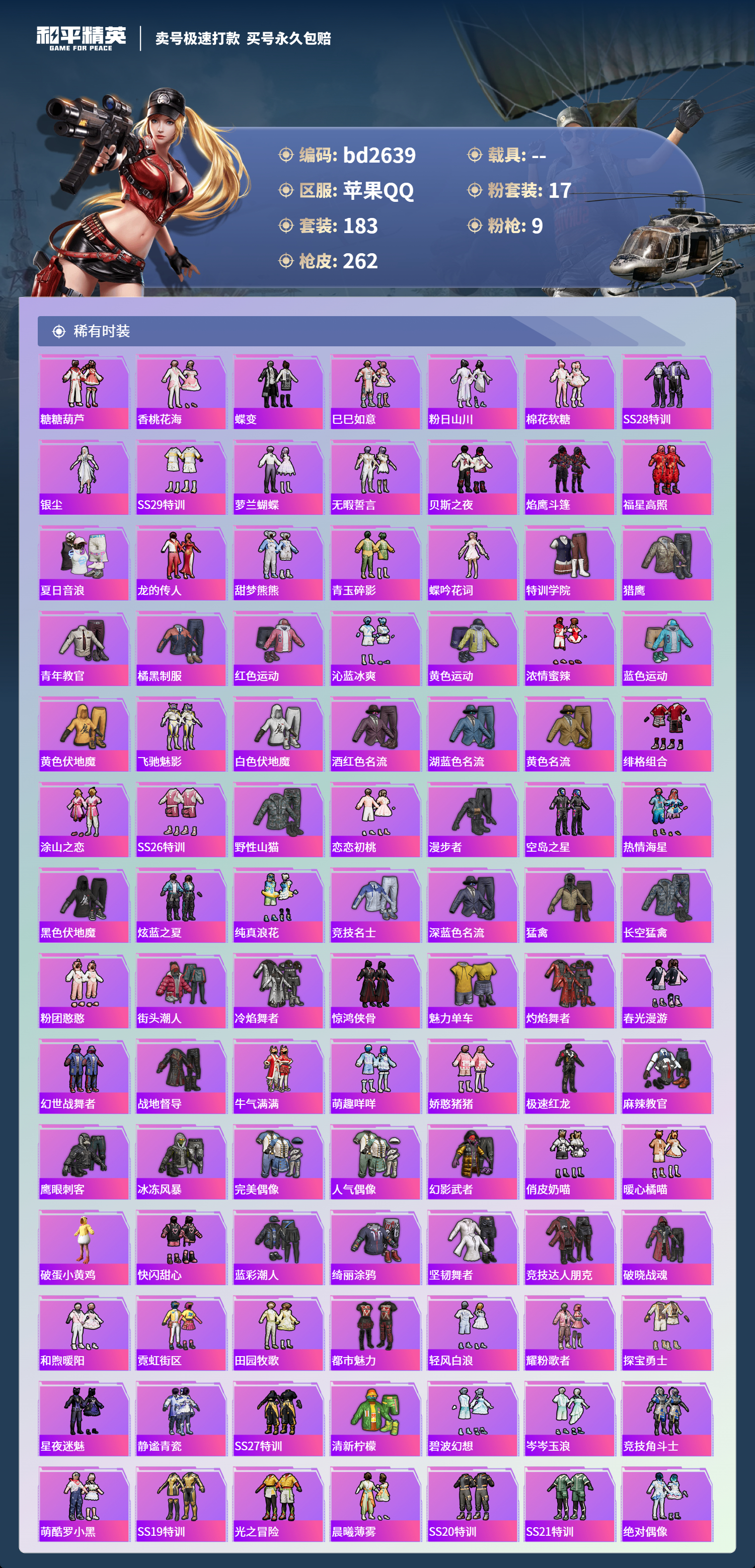 HPCMW418518和平精英账号详情图3