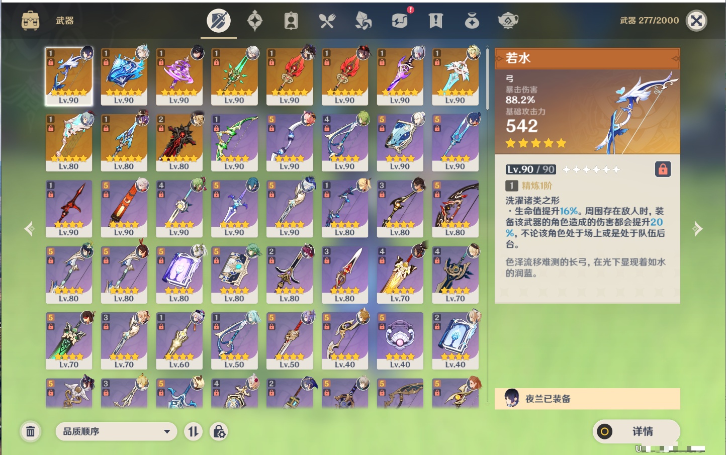 账号截图