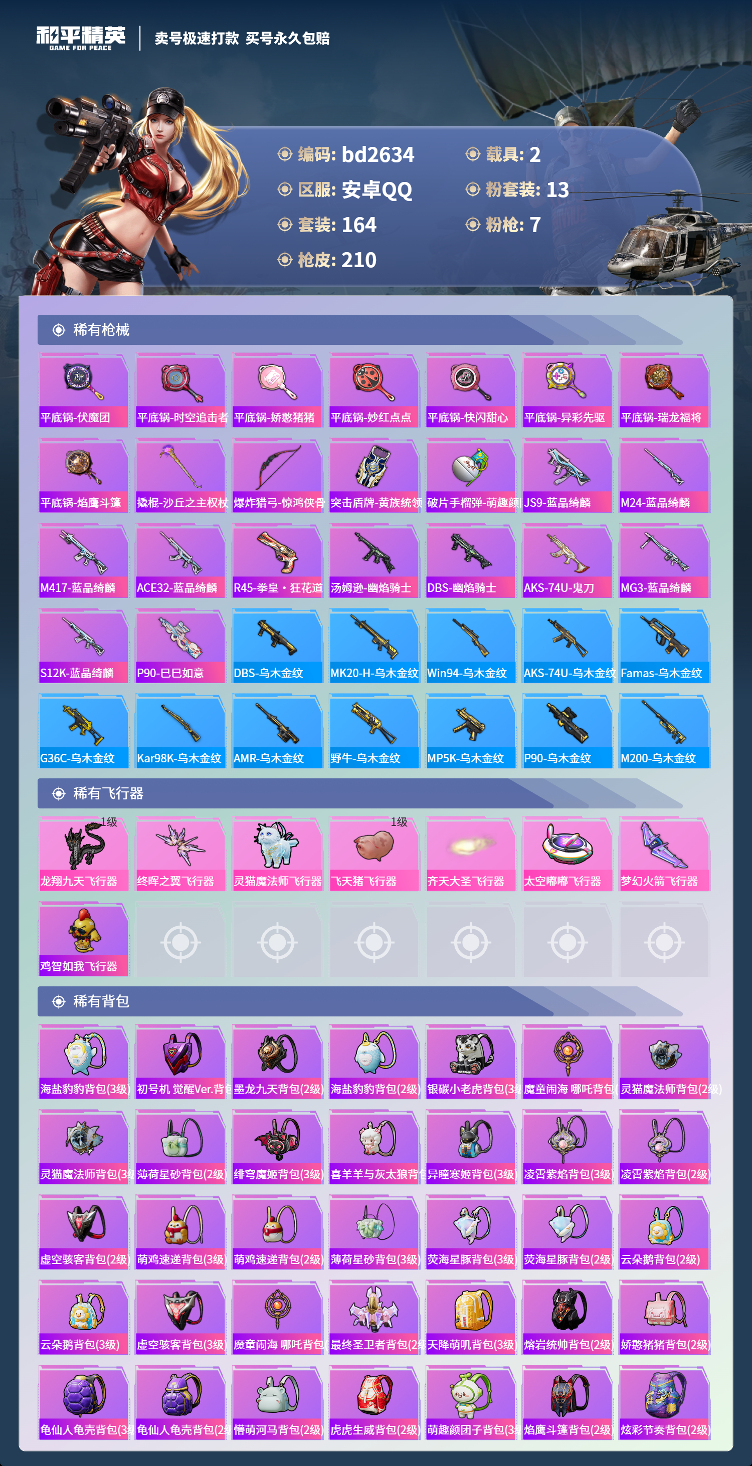 HPCMW418513和平精英账号详情图6 HPCMW418513和平精英账号详情图6