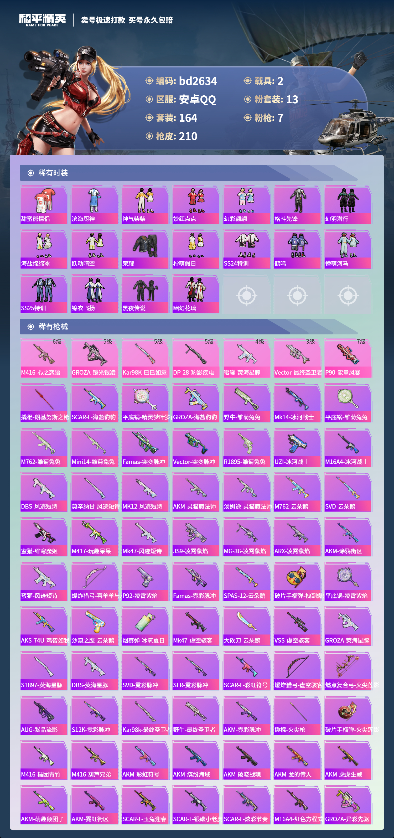 HPCMW418513和平精英账号详情图4 HPCMW418513和平精英账号详情图4