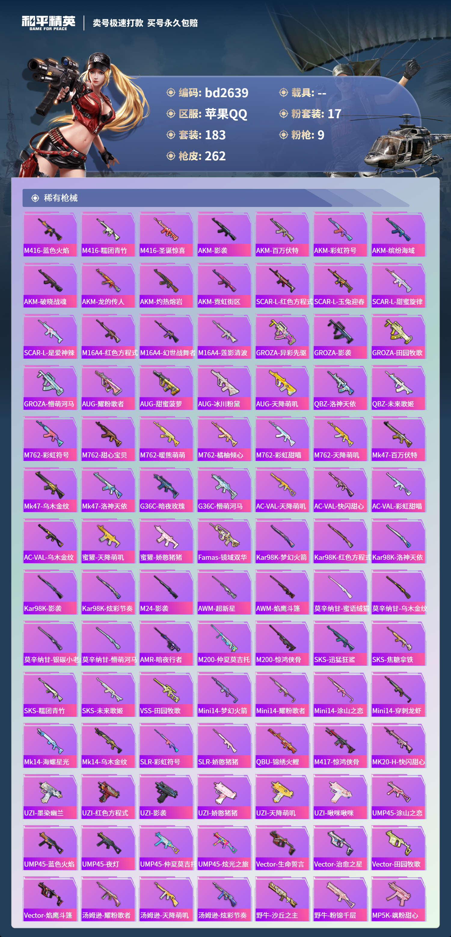 HPCMW418518和平精英账号详情图5