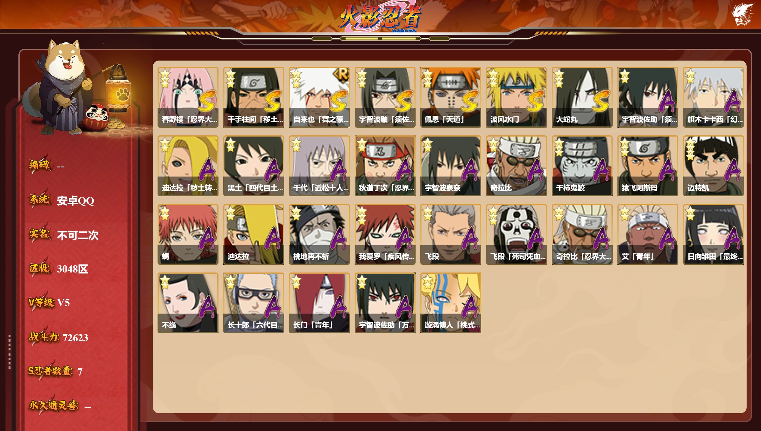 火影忍者账号安卓QQS忍者数:7- A忍者数:25
【S级忍者】春野樱「忍界大战」(3星)，千手柱间「秽土转生」(3星)