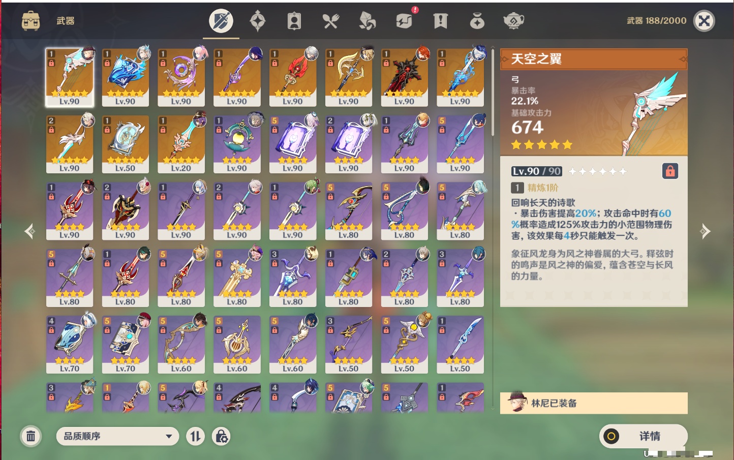 账号截图