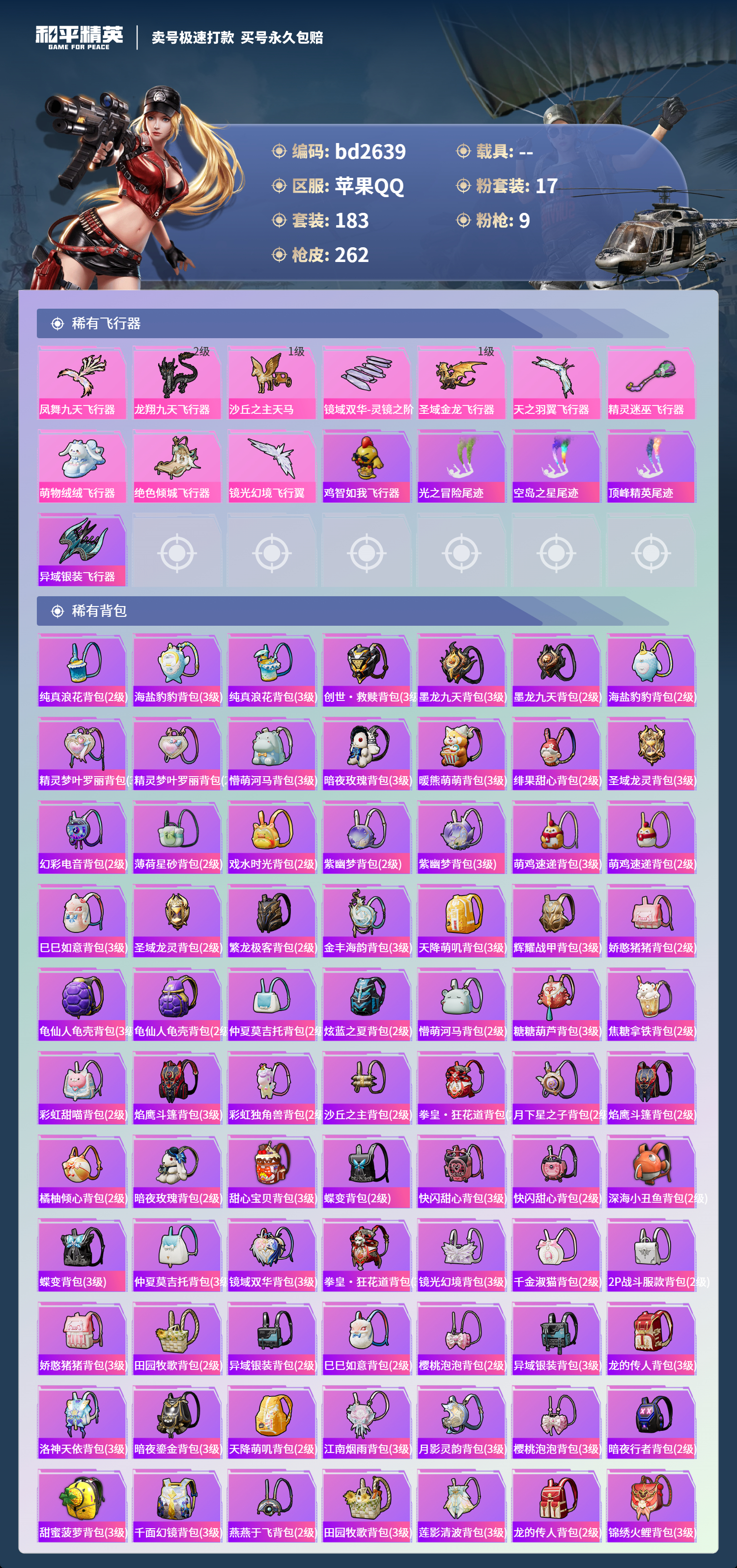 HPCMW418518和平精英账号详情图7