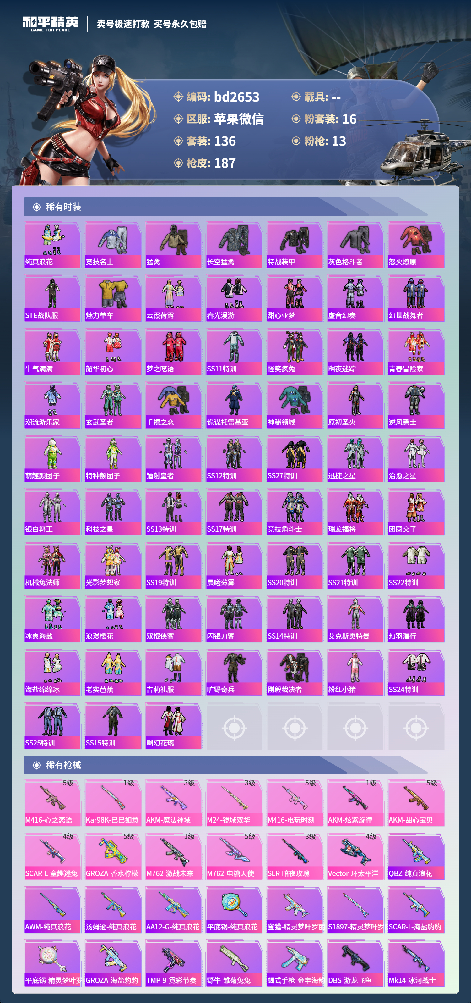 HPCMW418520和平精英账号详情图3