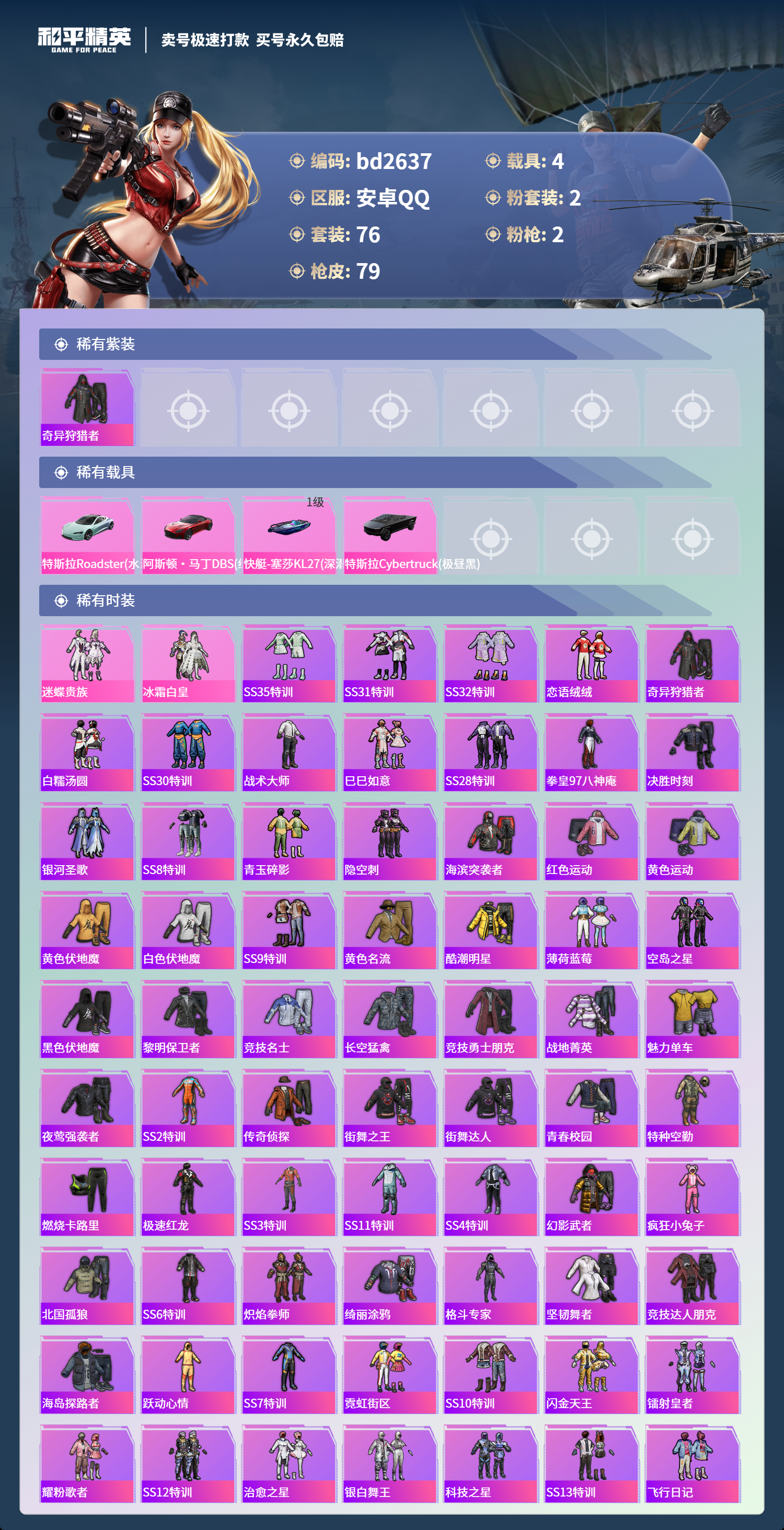 HPCMW418517和平精英账号详情图2