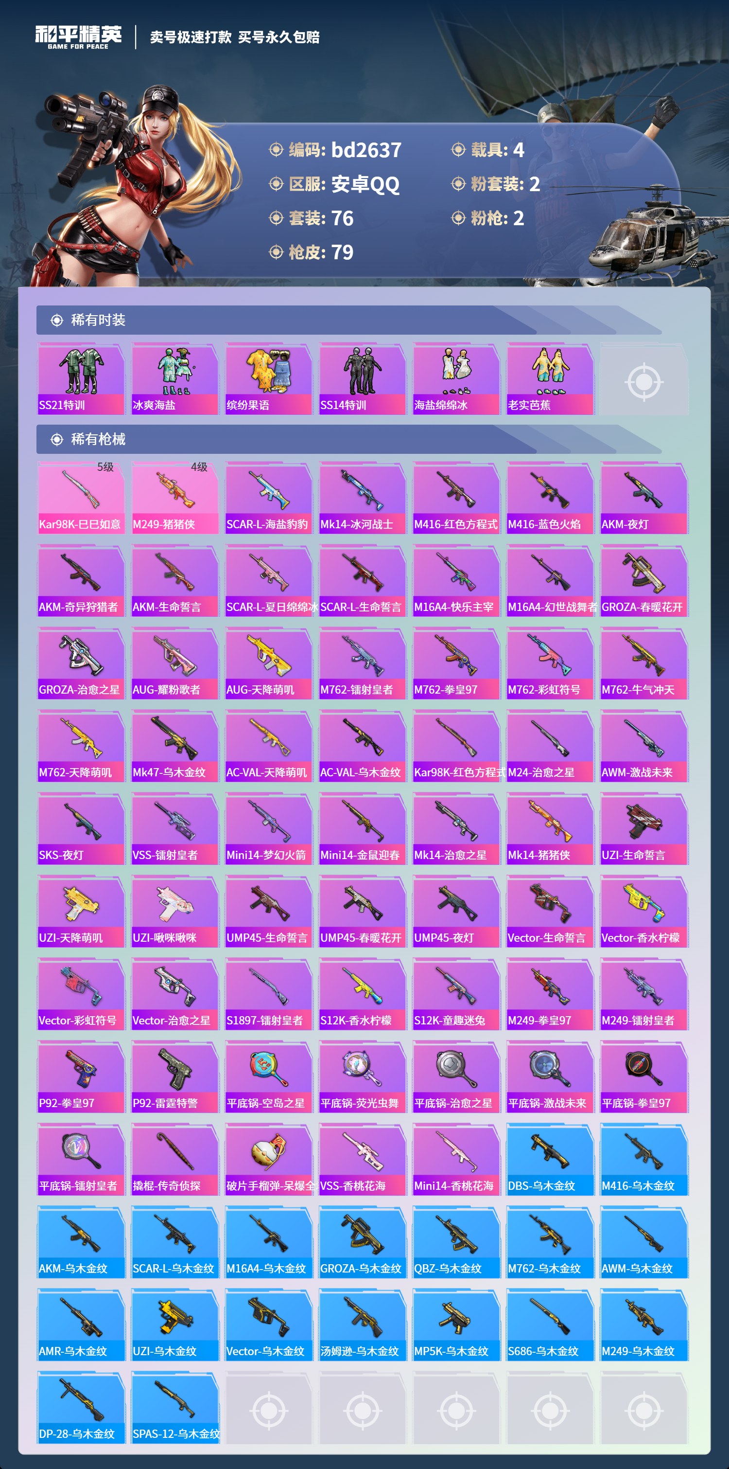 HPCMW418517和平精英账号详情图3