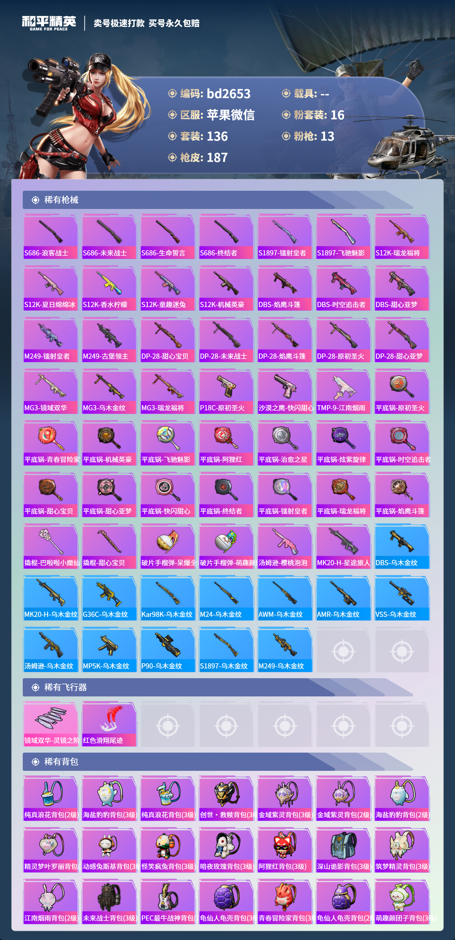 HPCMW418520和平精英账号详情图5