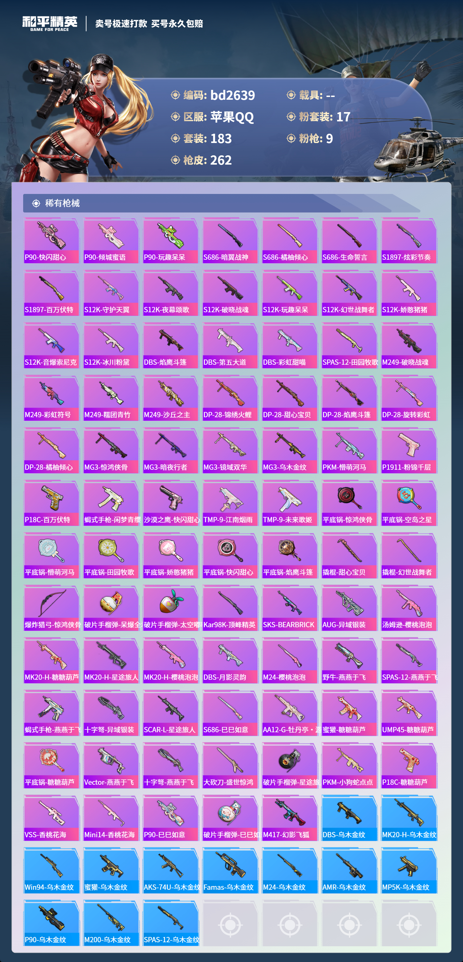 HPCMW418518和平精英账号详情图6