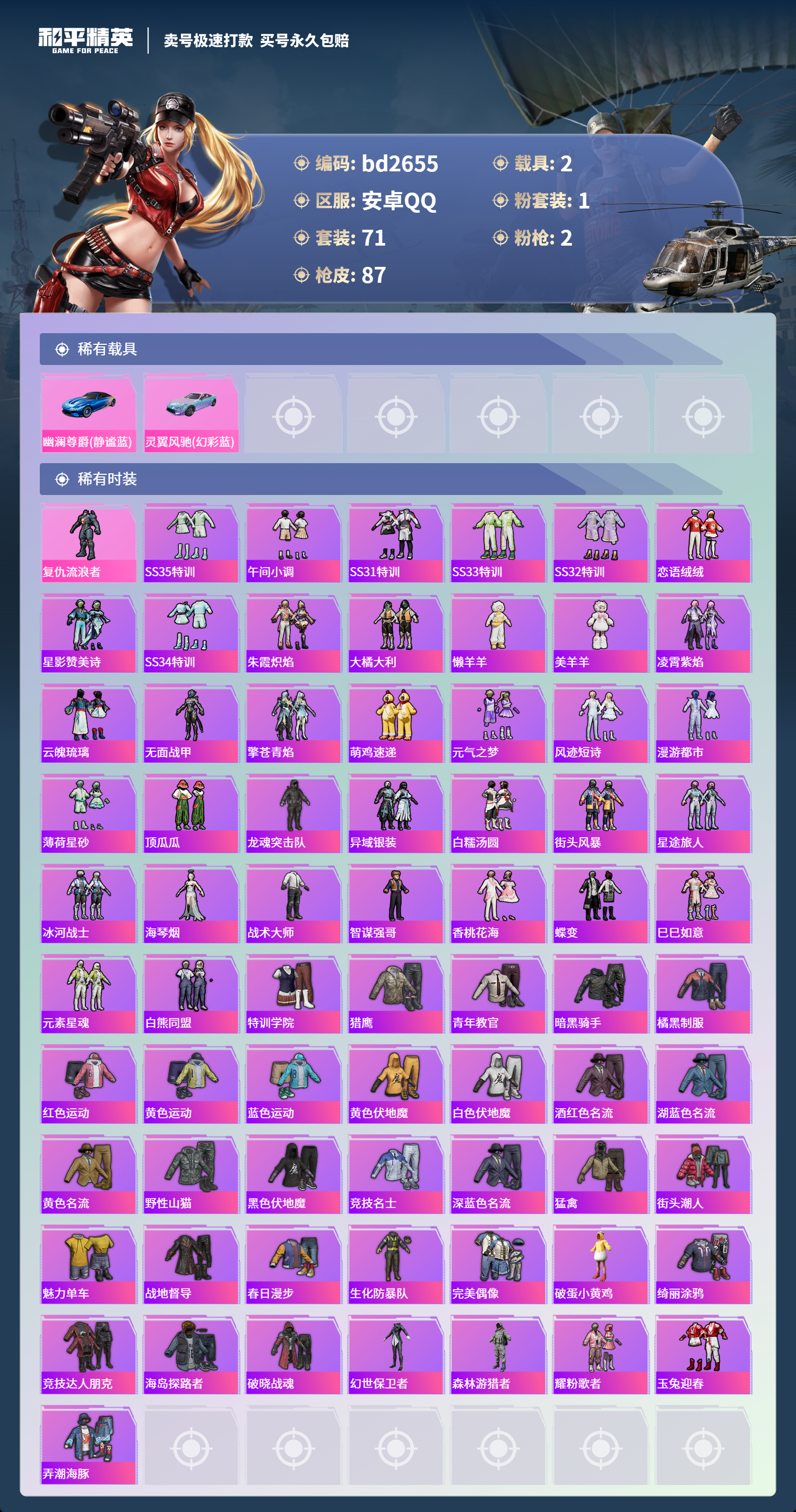 HPCMW418521和平精英账号详情图2