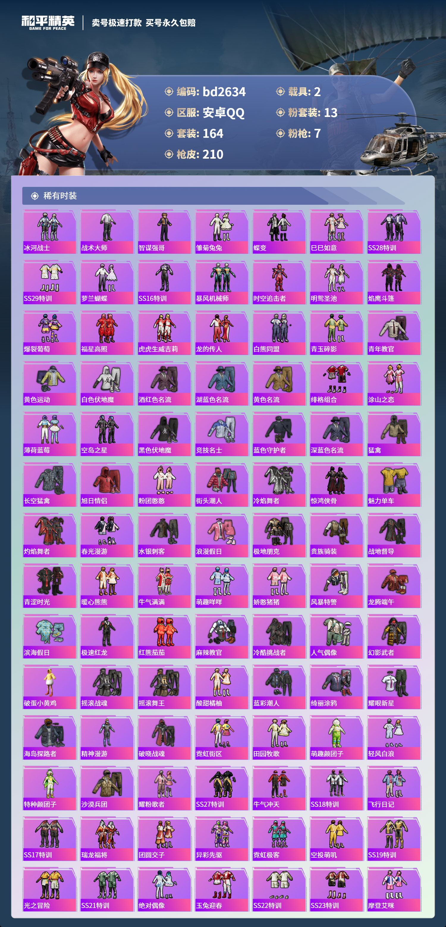 HPCMW418513和平精英账号详情图3 HPCMW418513和平精英账号详情图3