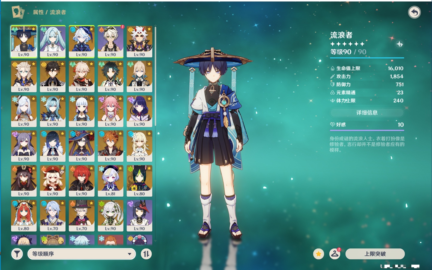 账号截图