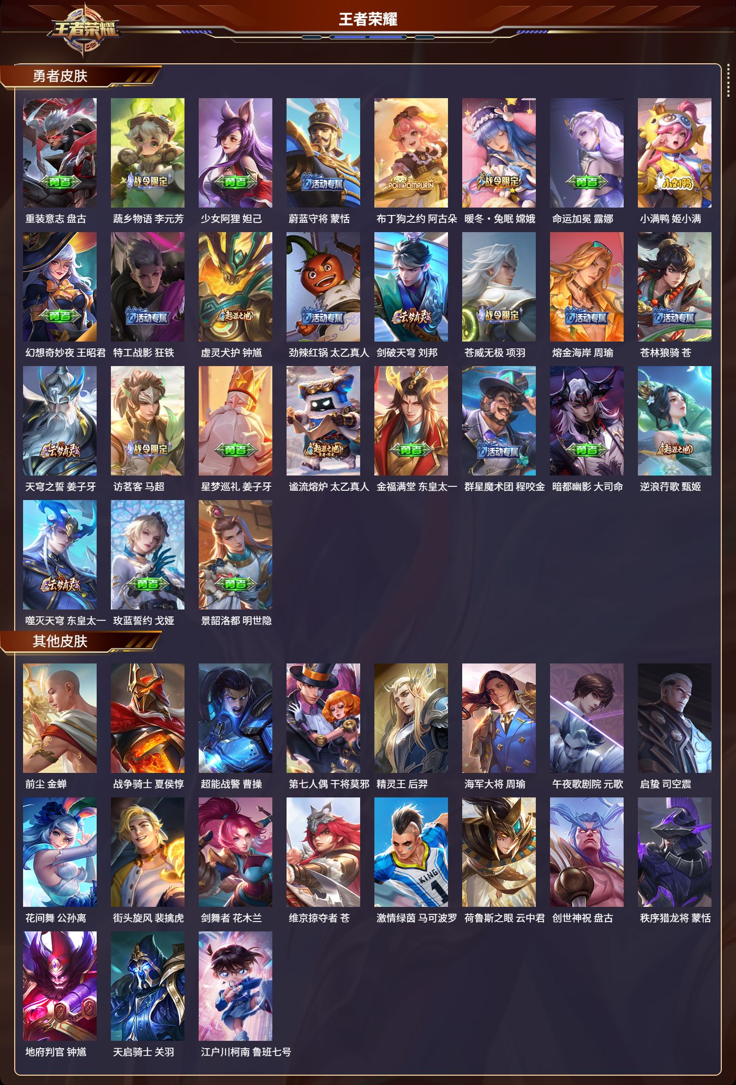 WZMK3374512王者荣耀账号详情图4