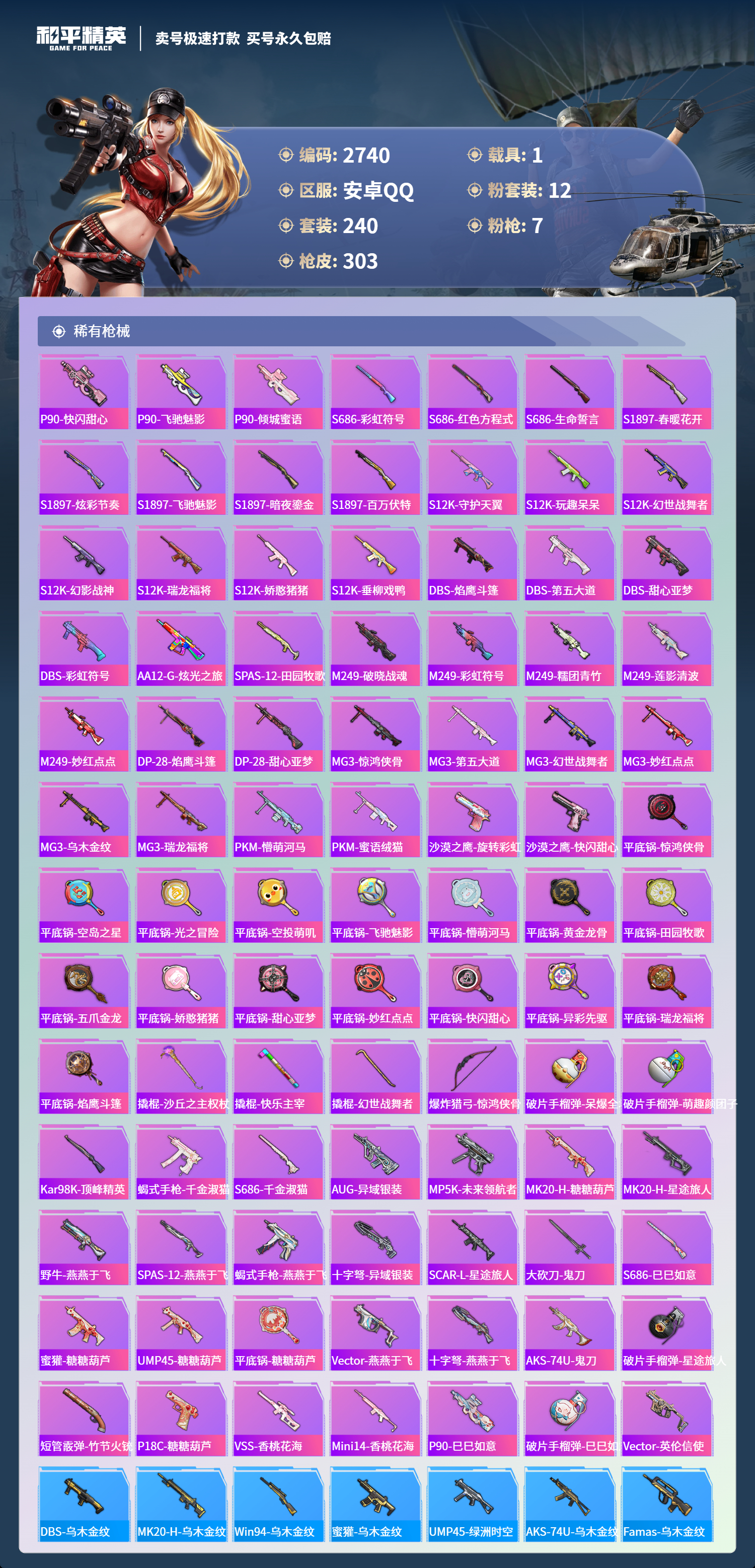 HPLX4121996和平精英账号详情图8