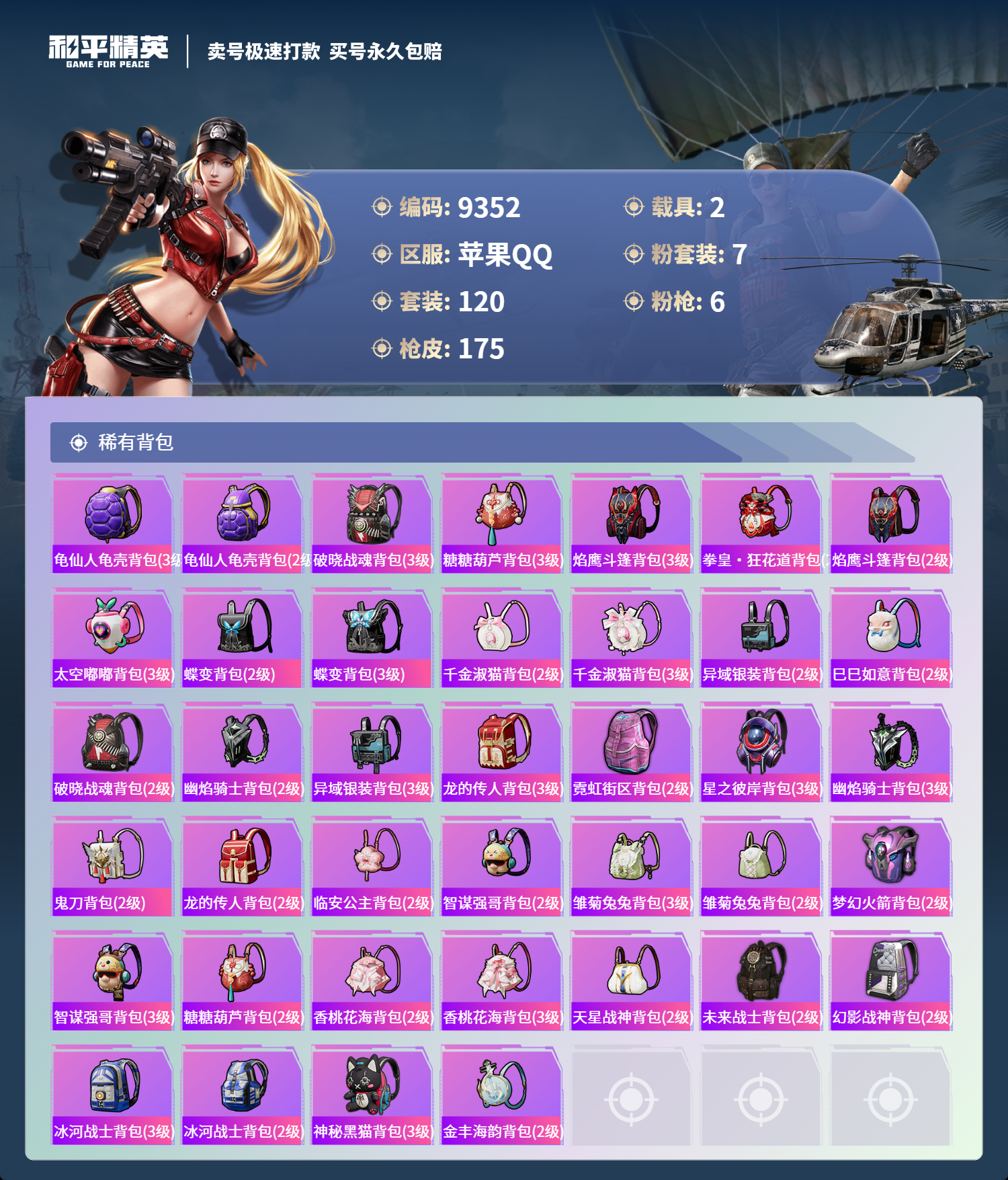 HPCMW3422394和平精英账号详情图6 HPCMW3422394和平精英账号详情图6