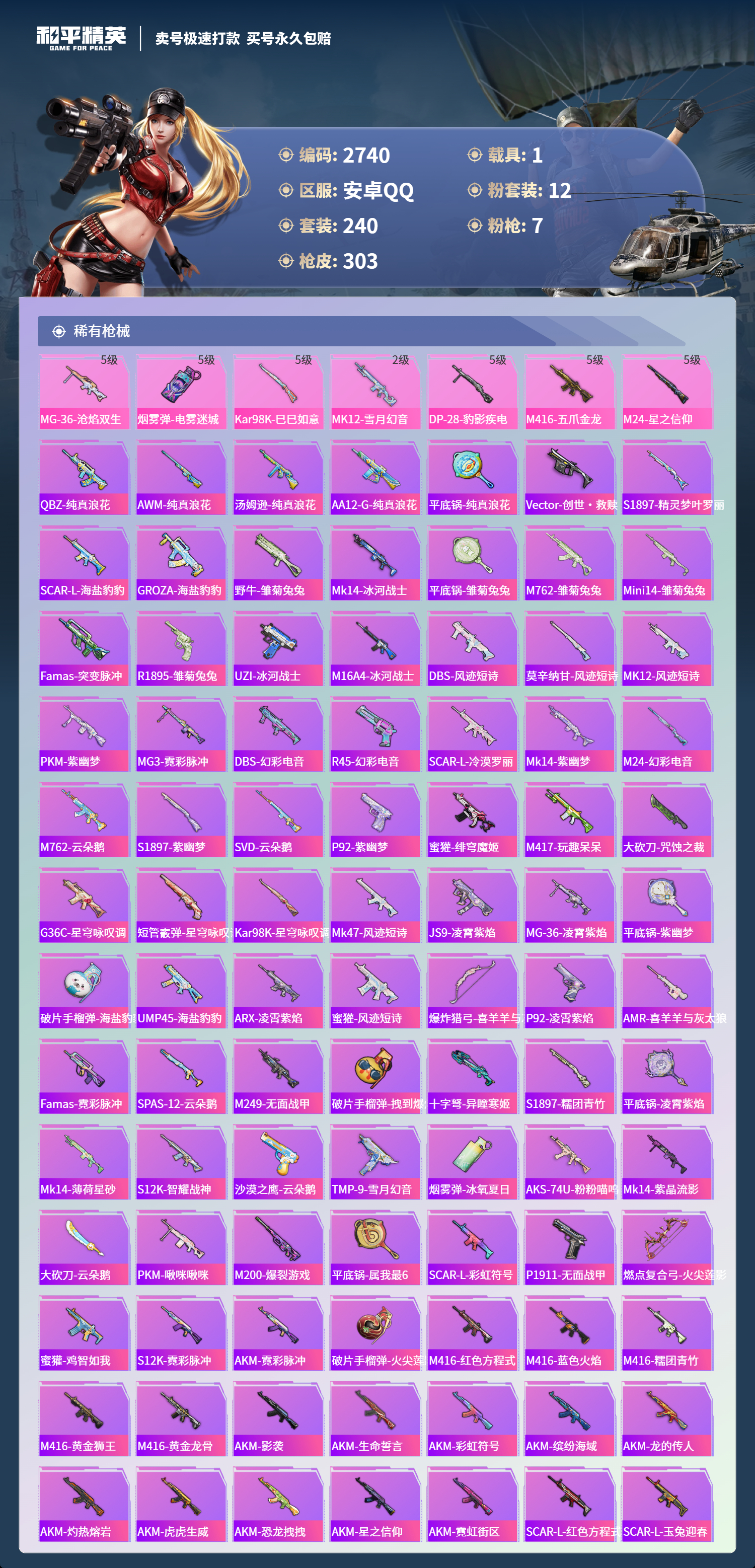 HPLX4121996和平精英账号详情图6