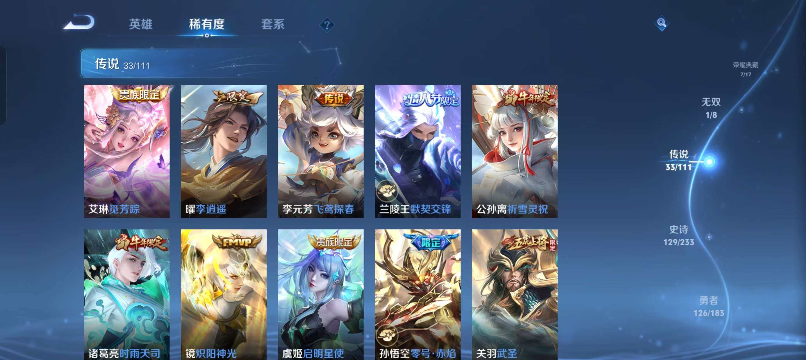 WZLX4364103王者荣耀账号详情图10