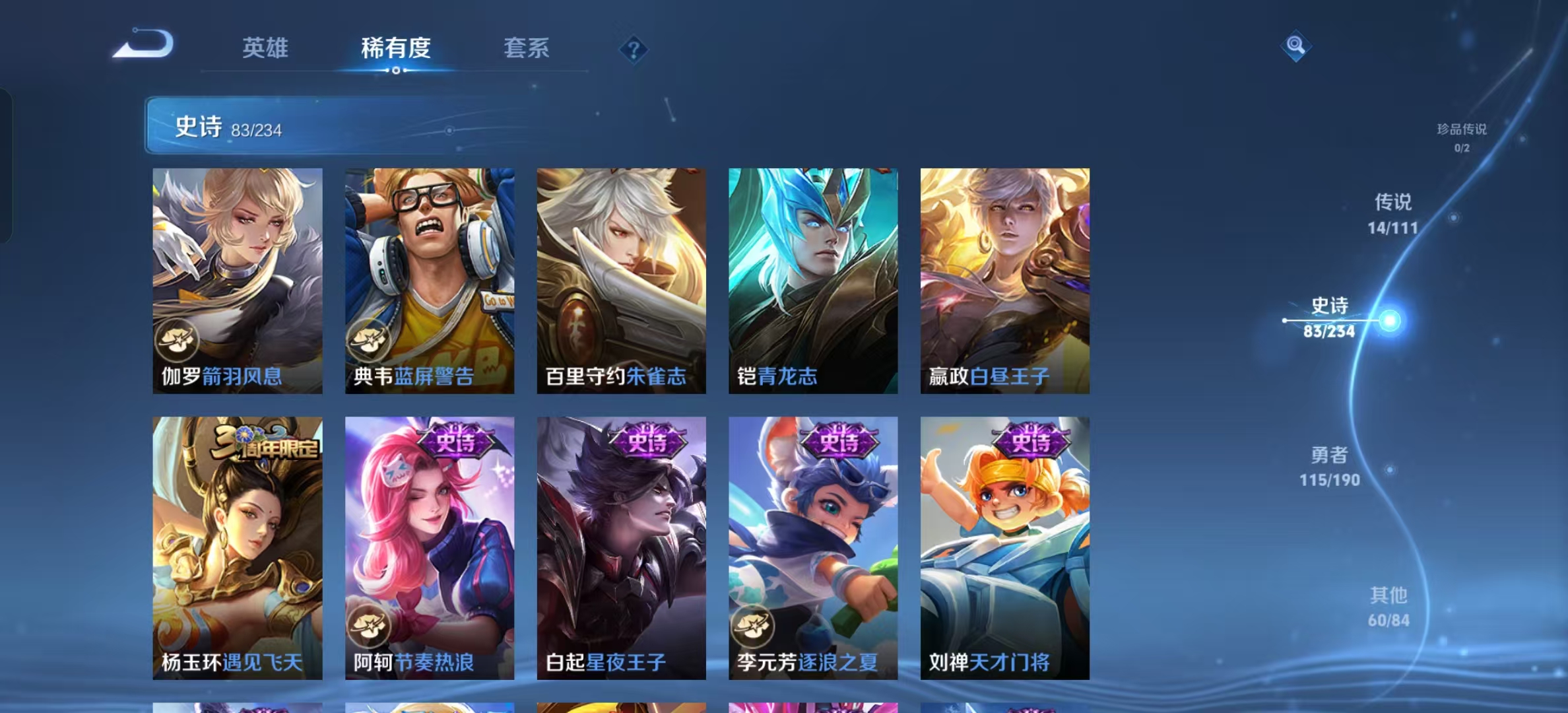 WZLX4364105王者荣耀账号详情图15 WZLX4364105王者荣耀账号详情图15