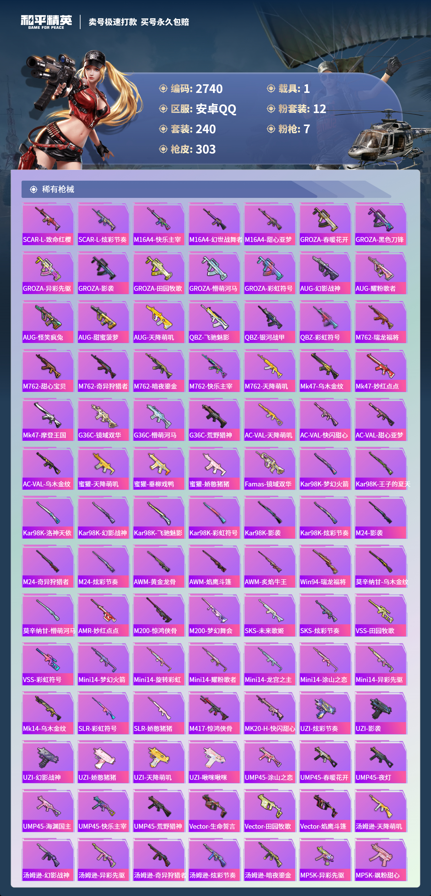 HPLX4121996和平精英账号详情图7