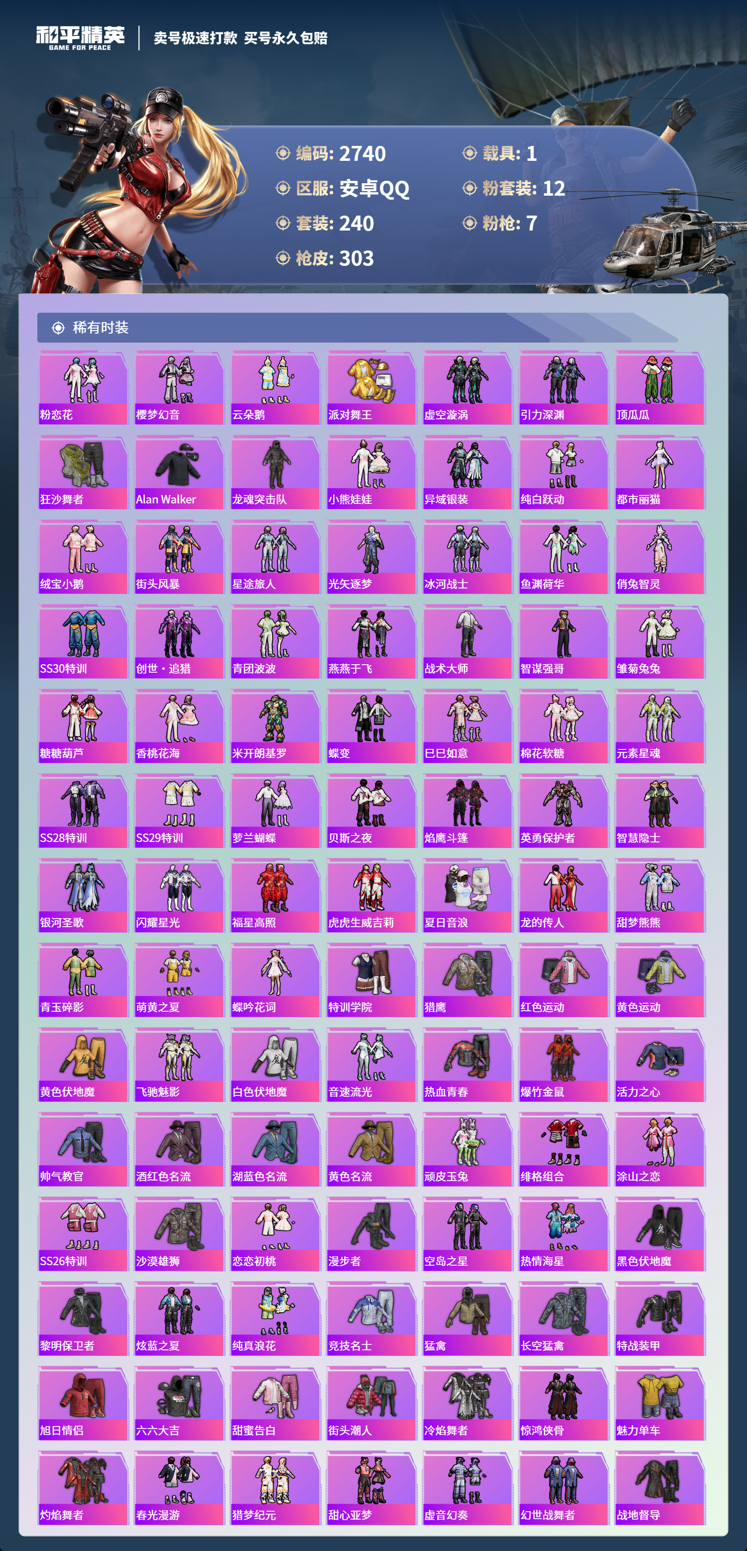 HPLX4121996和平精英账号详情图4