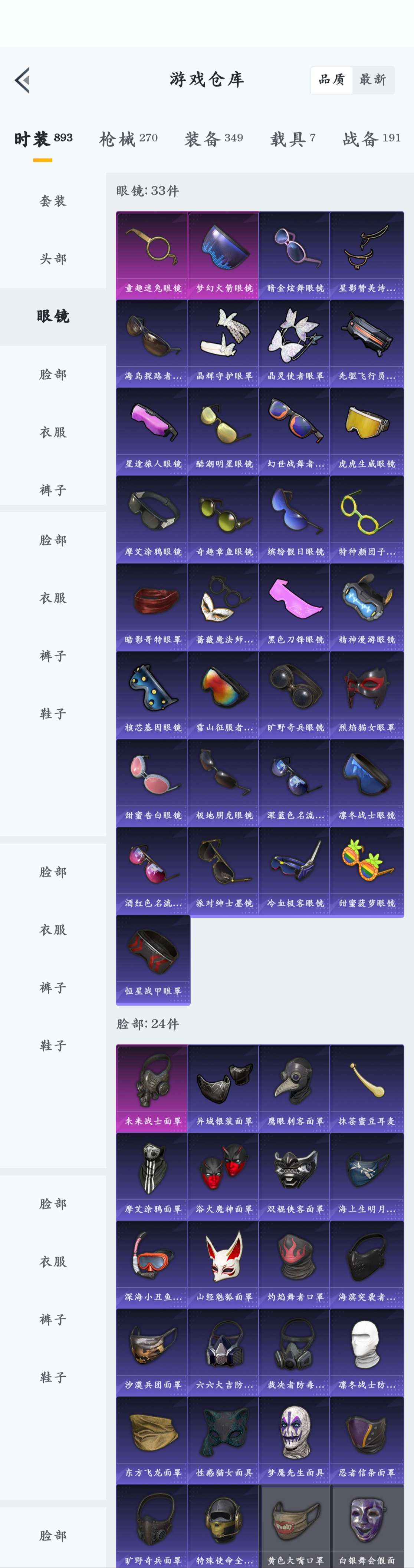 HPZM3350466和平精英账号详情图21 HPZM3350466和平精英账号详情图21