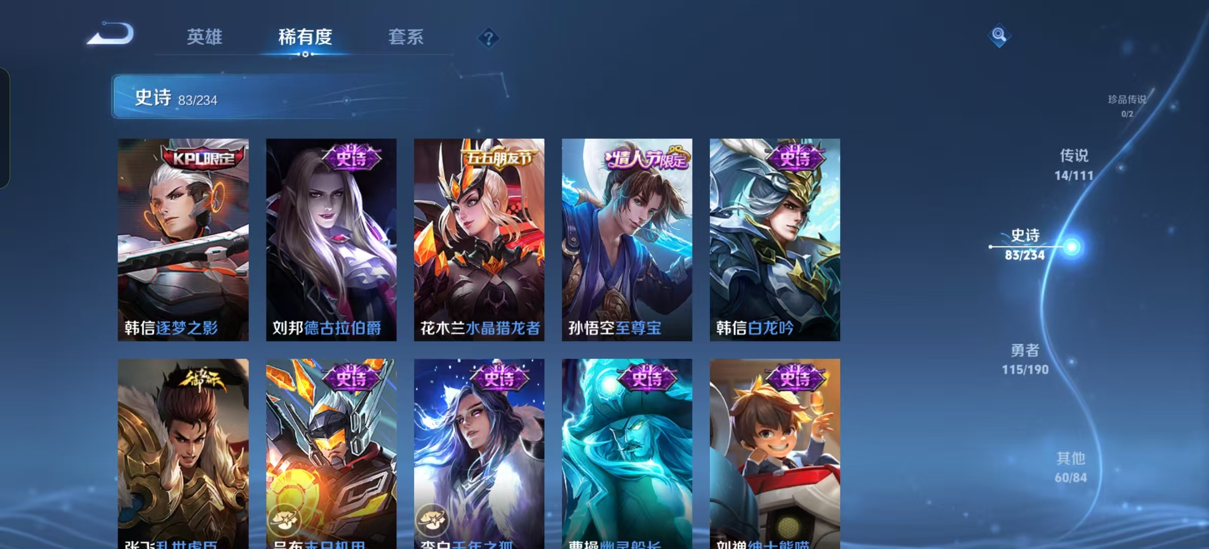 WZLX4364105王者荣耀账号详情图17 WZLX4364105王者荣耀账号详情图17