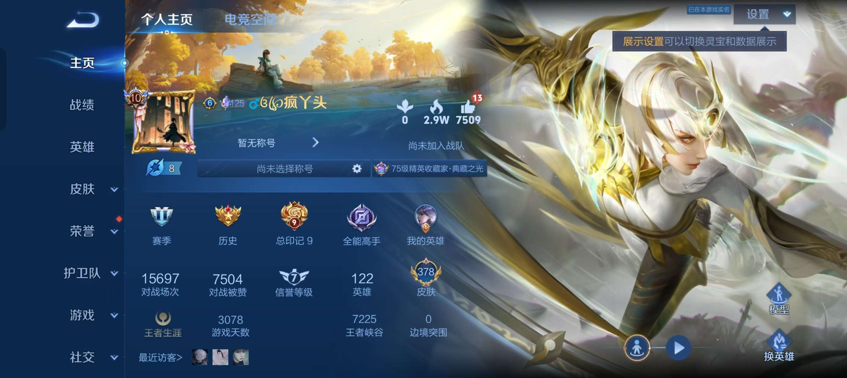 WZLX4364103王者荣耀账号详情图7