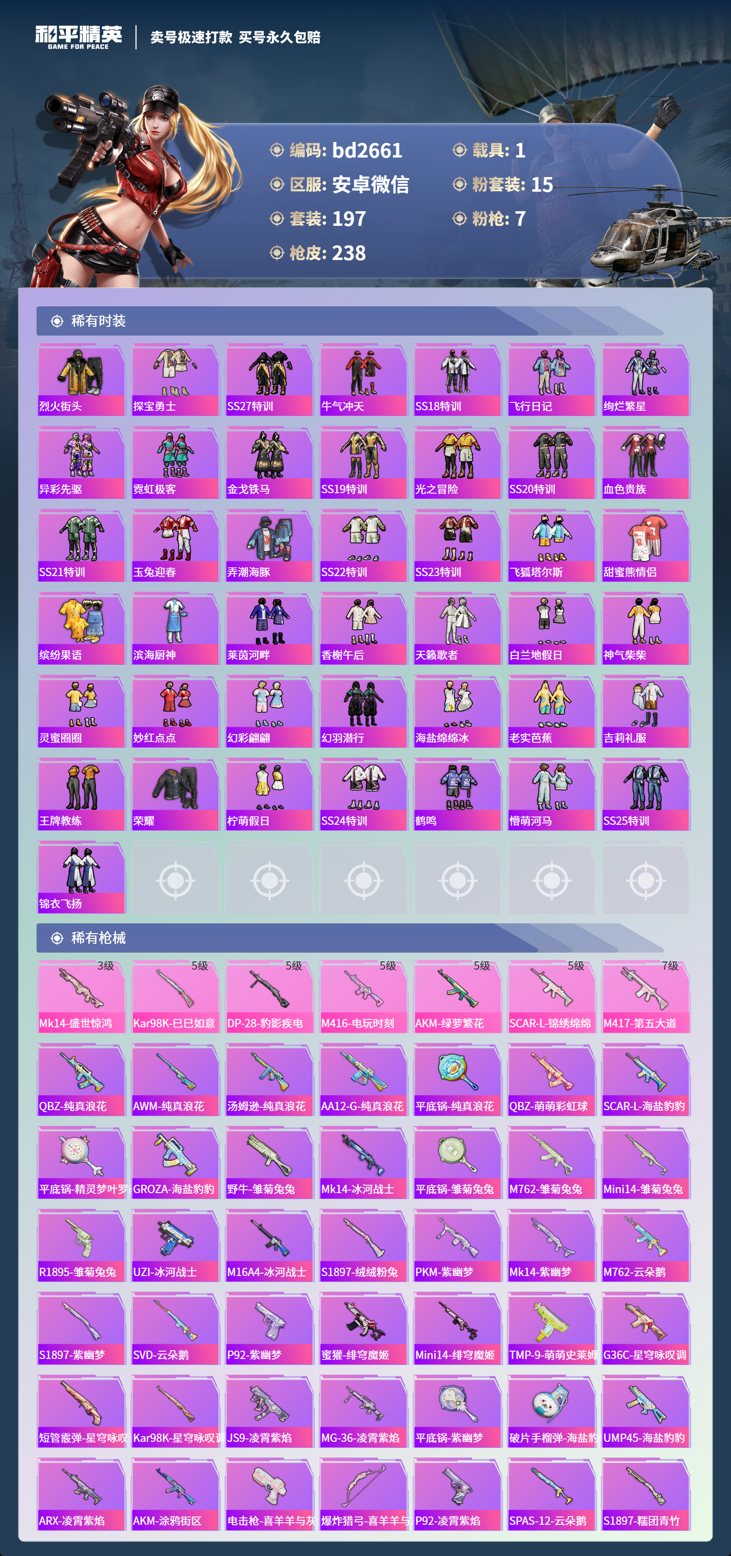 HPCMW418522和平精英账号详情图4