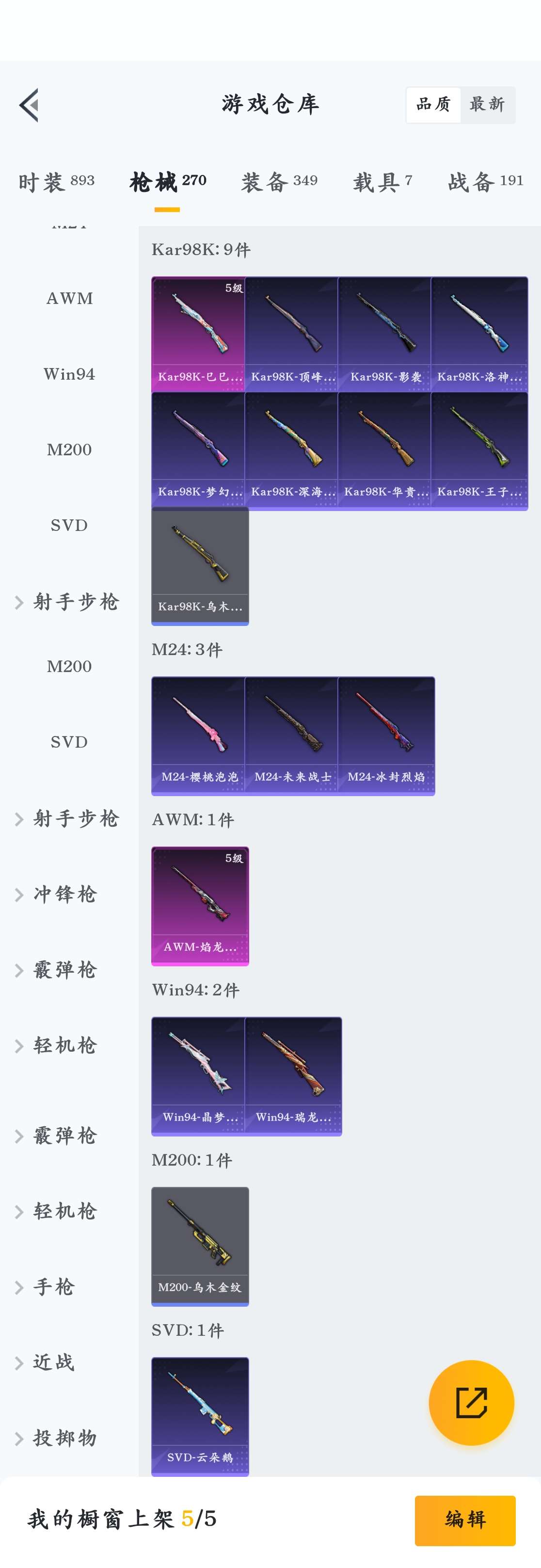 HPZM3350466和平精英账号详情图10 HPZM3350466和平精英账号详情图10