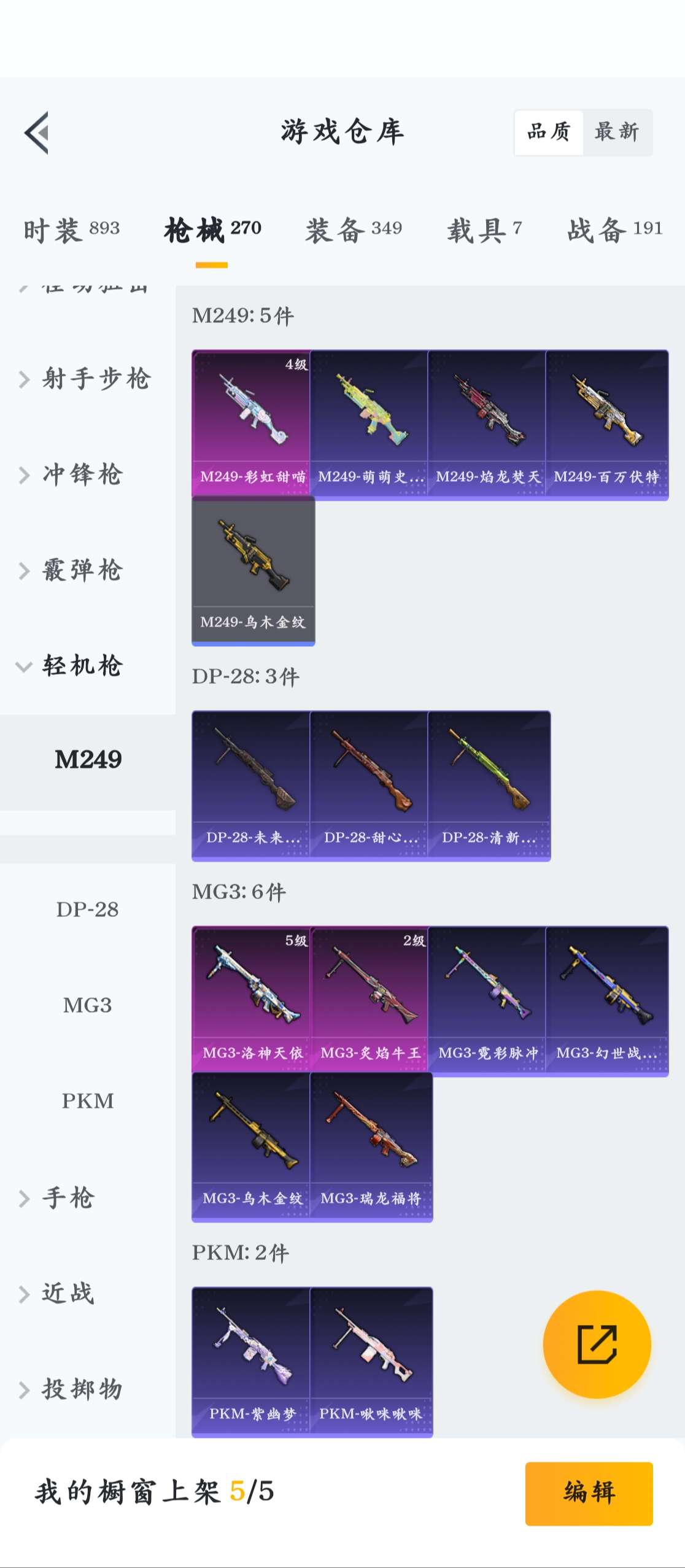 HPZM3350466和平精英账号详情图8 HPZM3350466和平精英账号详情图8