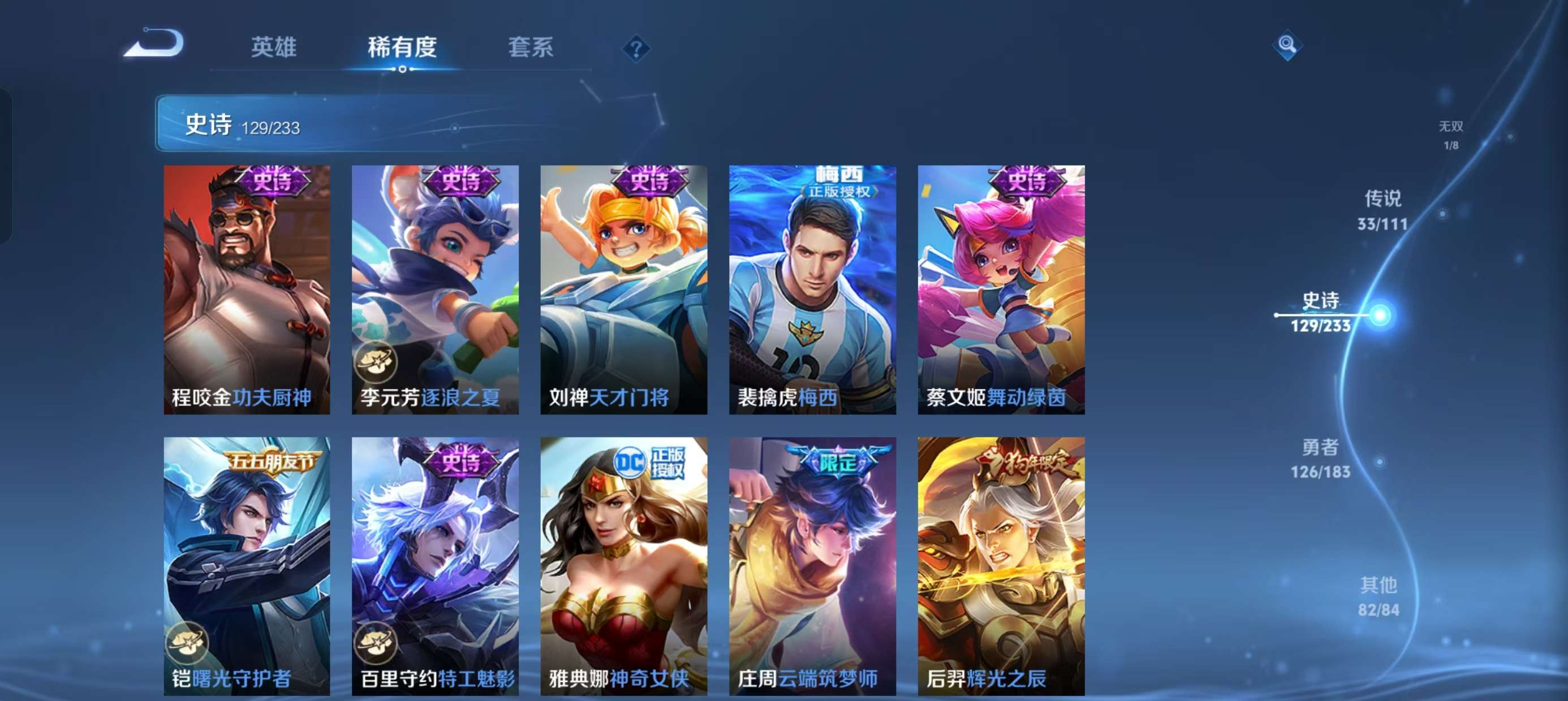 WZLX4364103王者荣耀账号详情图21