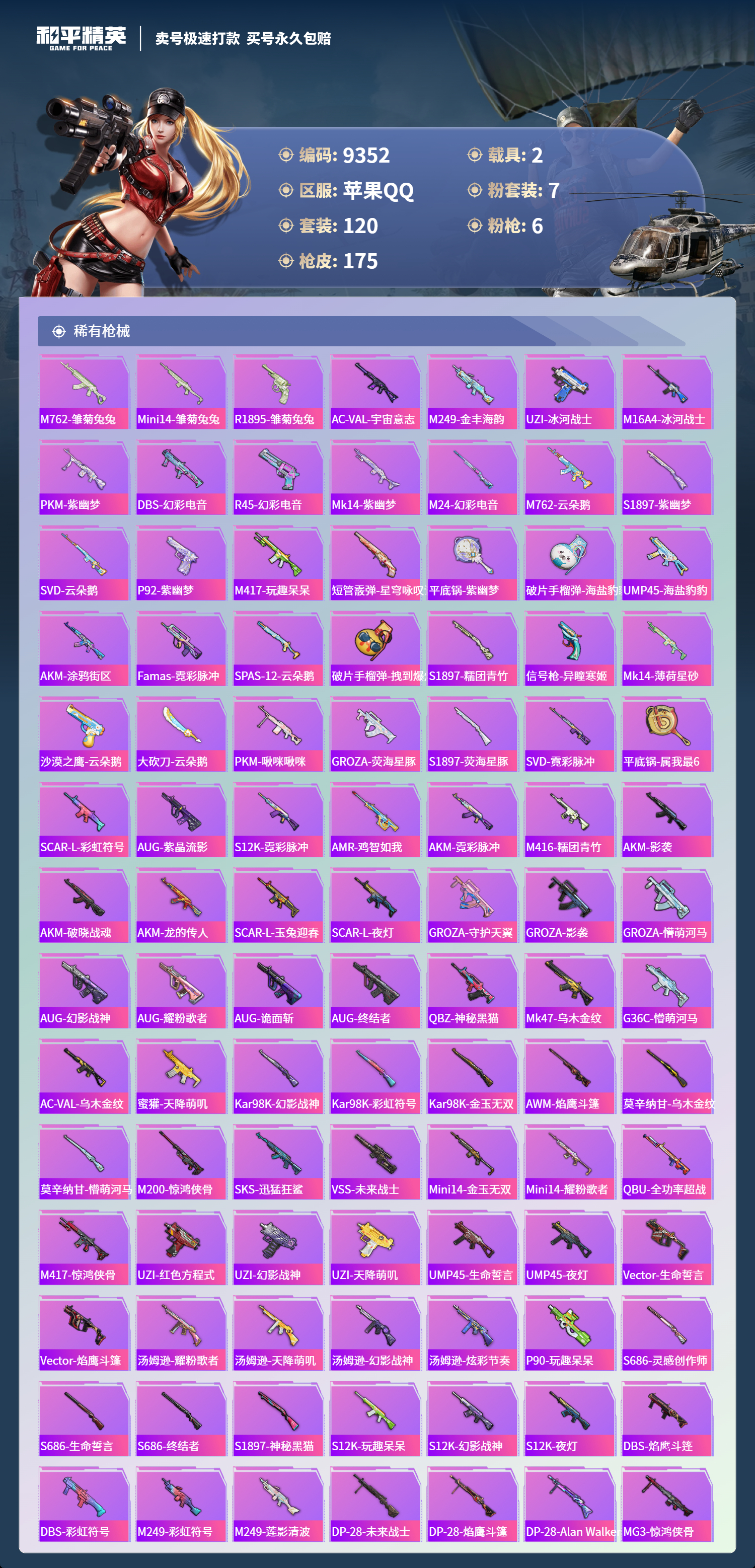 HPCMW3422394和平精英账号详情图4 HPCMW3422394和平精英账号详情图4