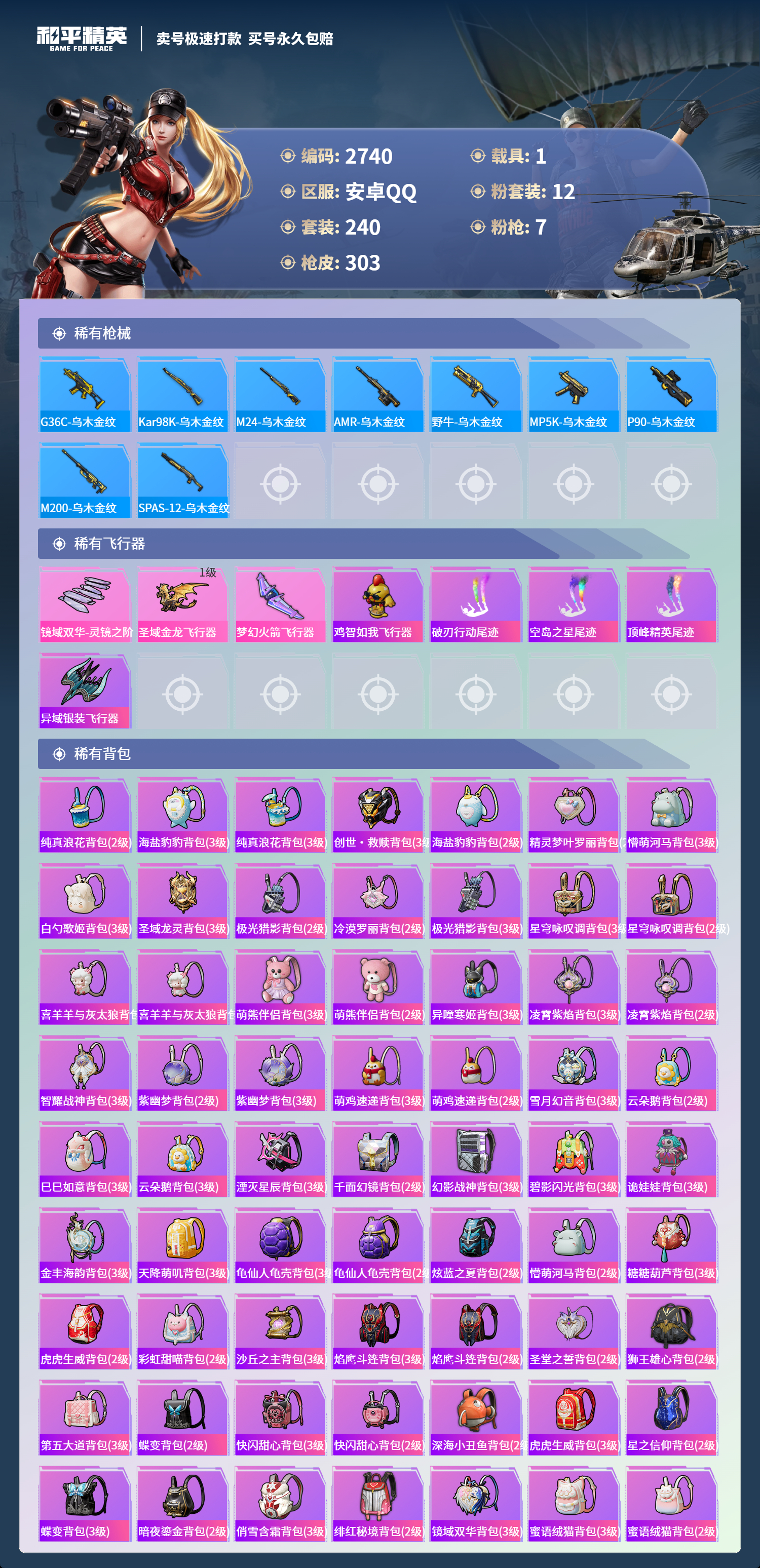 HPLX4121996和平精英账号详情图9