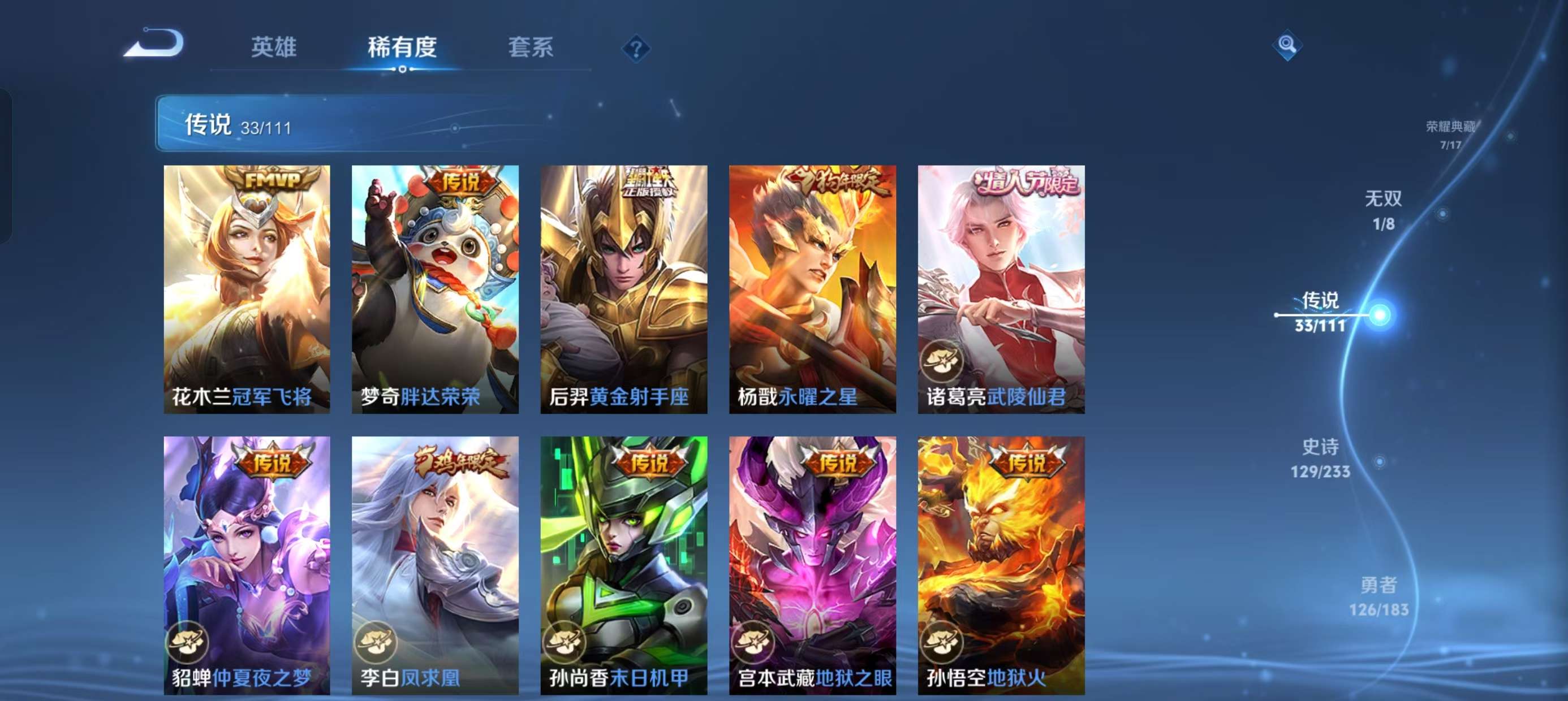 WZLX4364103王者荣耀账号详情图12