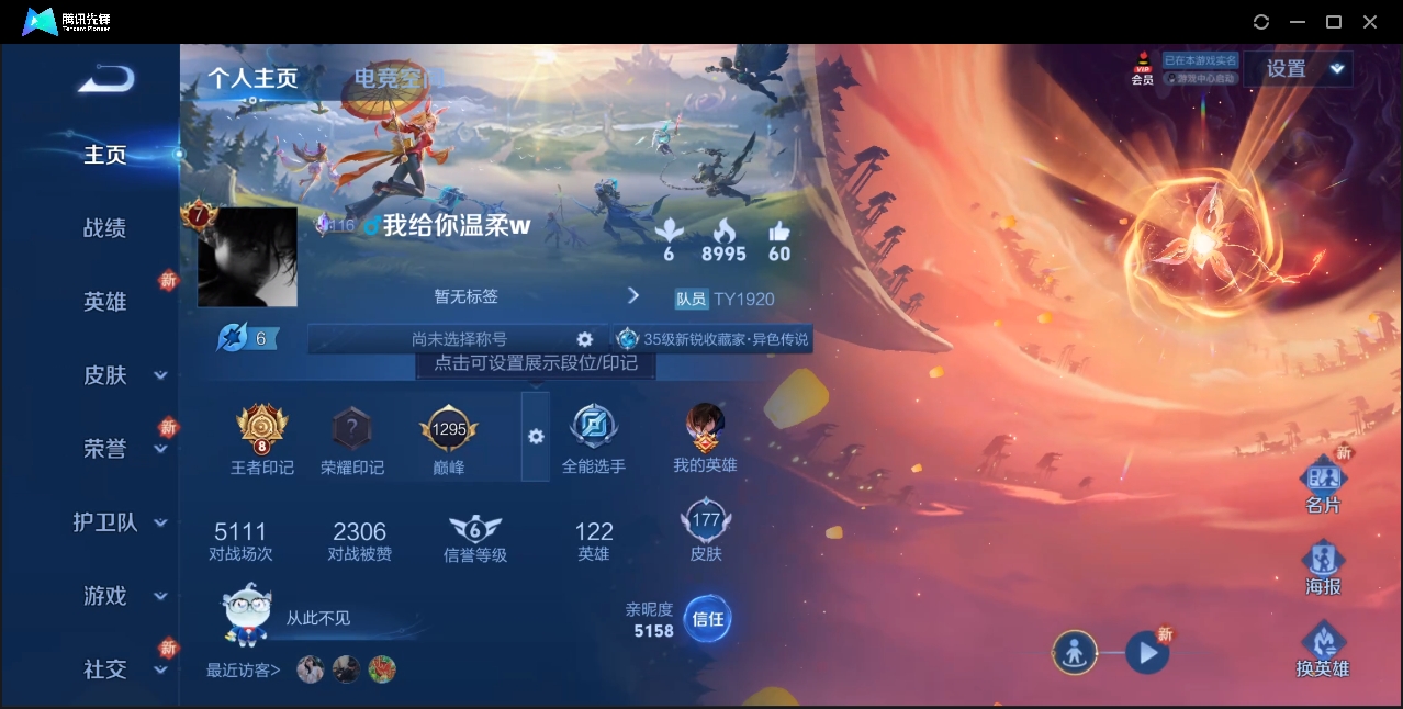 WZZM3333665王者荣耀账号详情图2 WZZM3333665王者荣耀账号详情图2