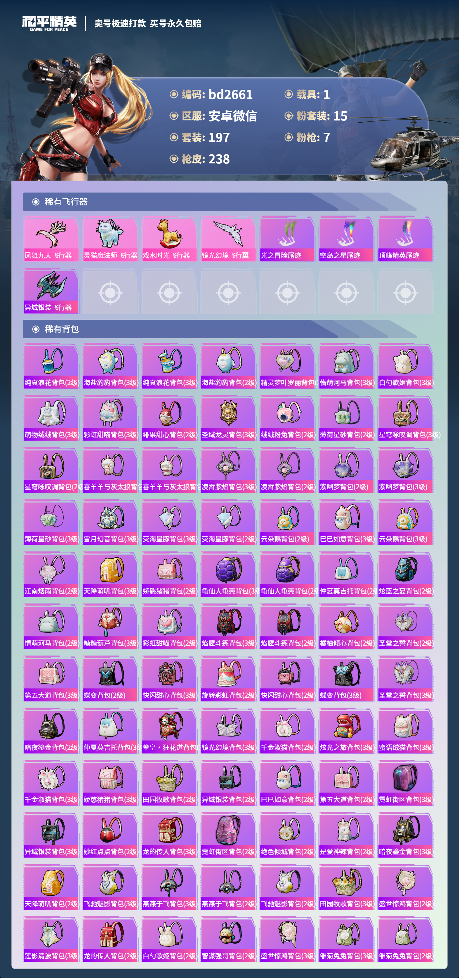 HPCMW418522和平精英账号详情图7