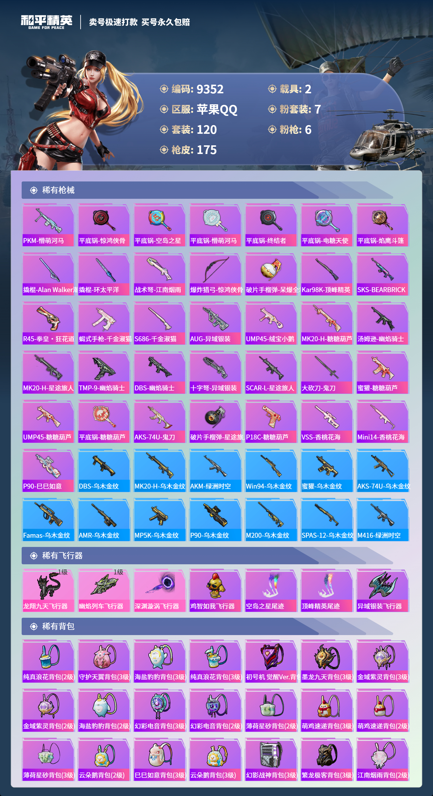 HPCMW3422394和平精英账号详情图5 HPCMW3422394和平精英账号详情图5