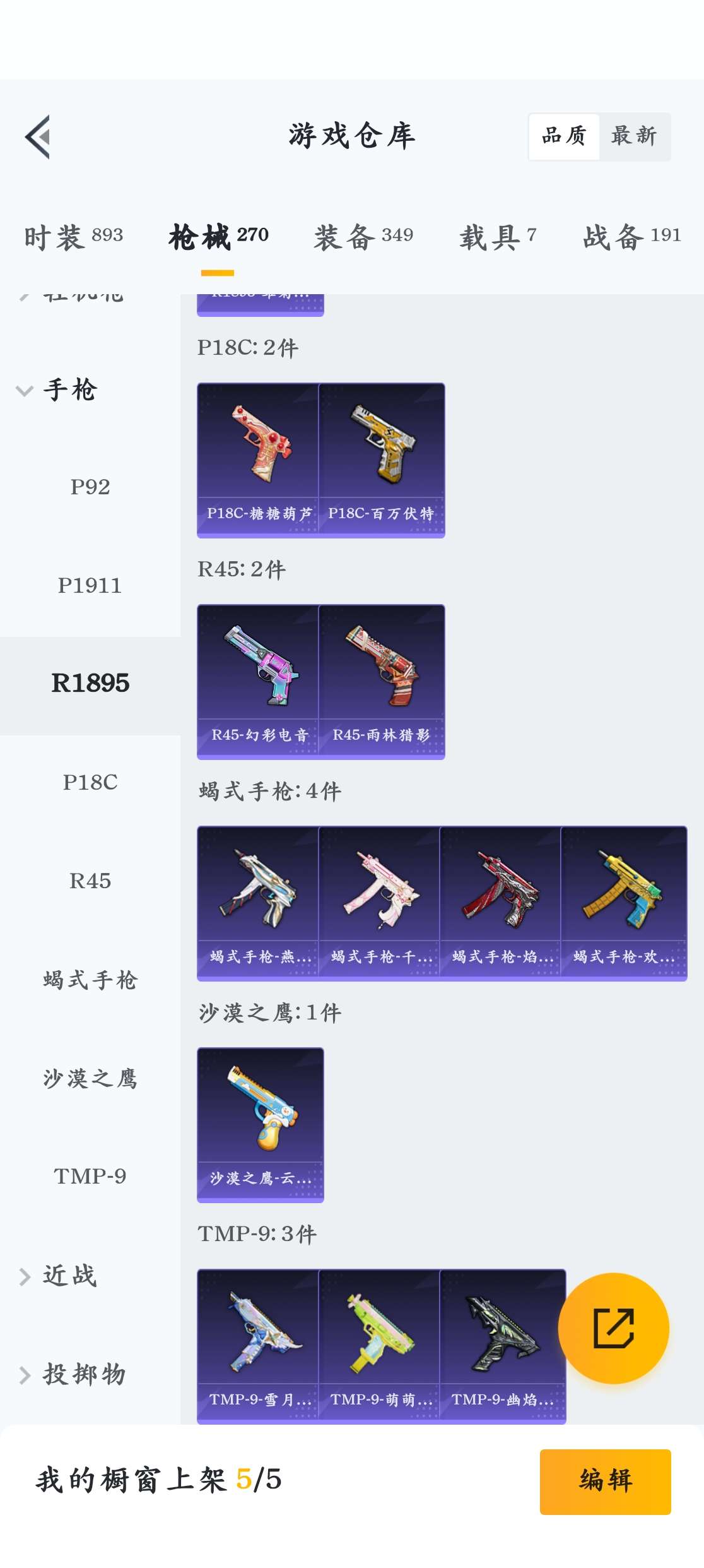 HPZM3350466和平精英账号详情图13 HPZM3350466和平精英账号详情图13