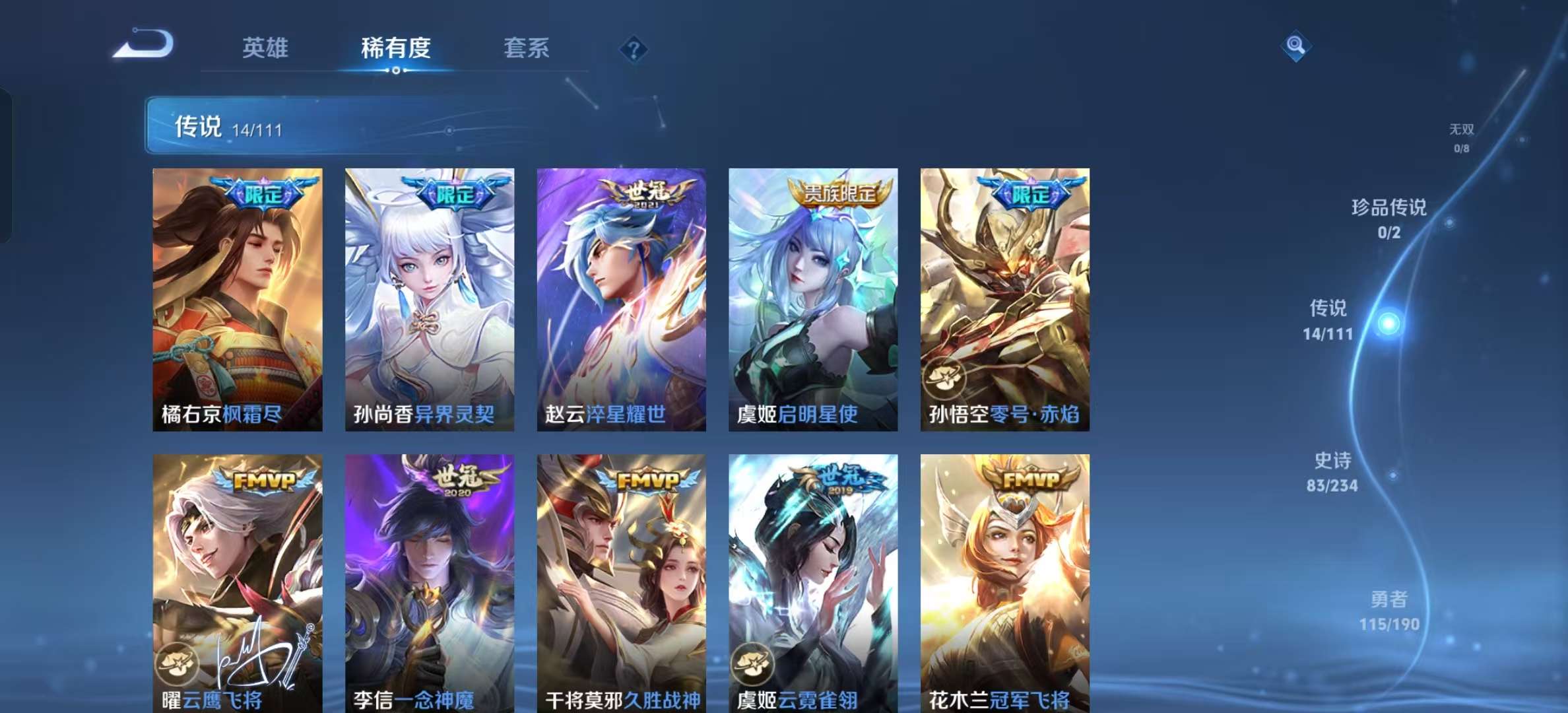 WZLX4364105王者荣耀账号详情图9 WZLX4364105王者荣耀账号详情图9