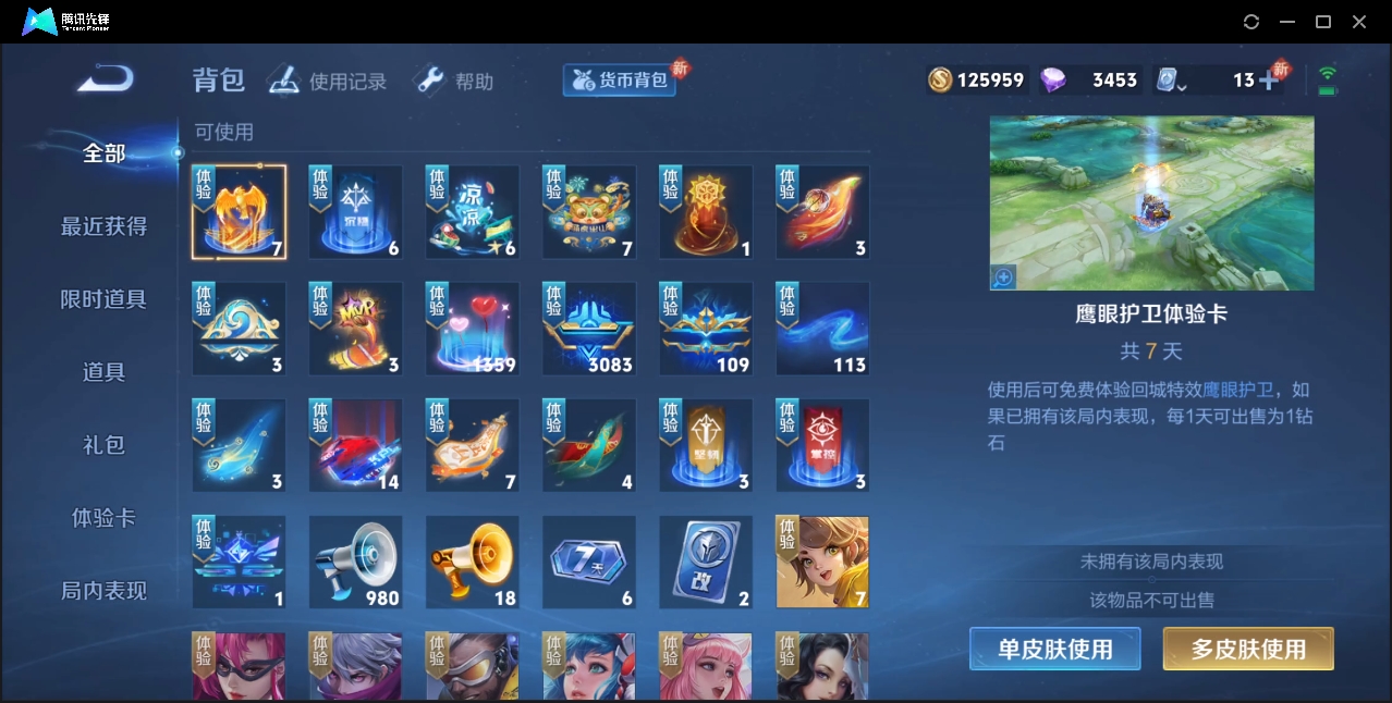 WZZM3333665王者荣耀账号详情图9 WZZM3333665王者荣耀账号详情图9