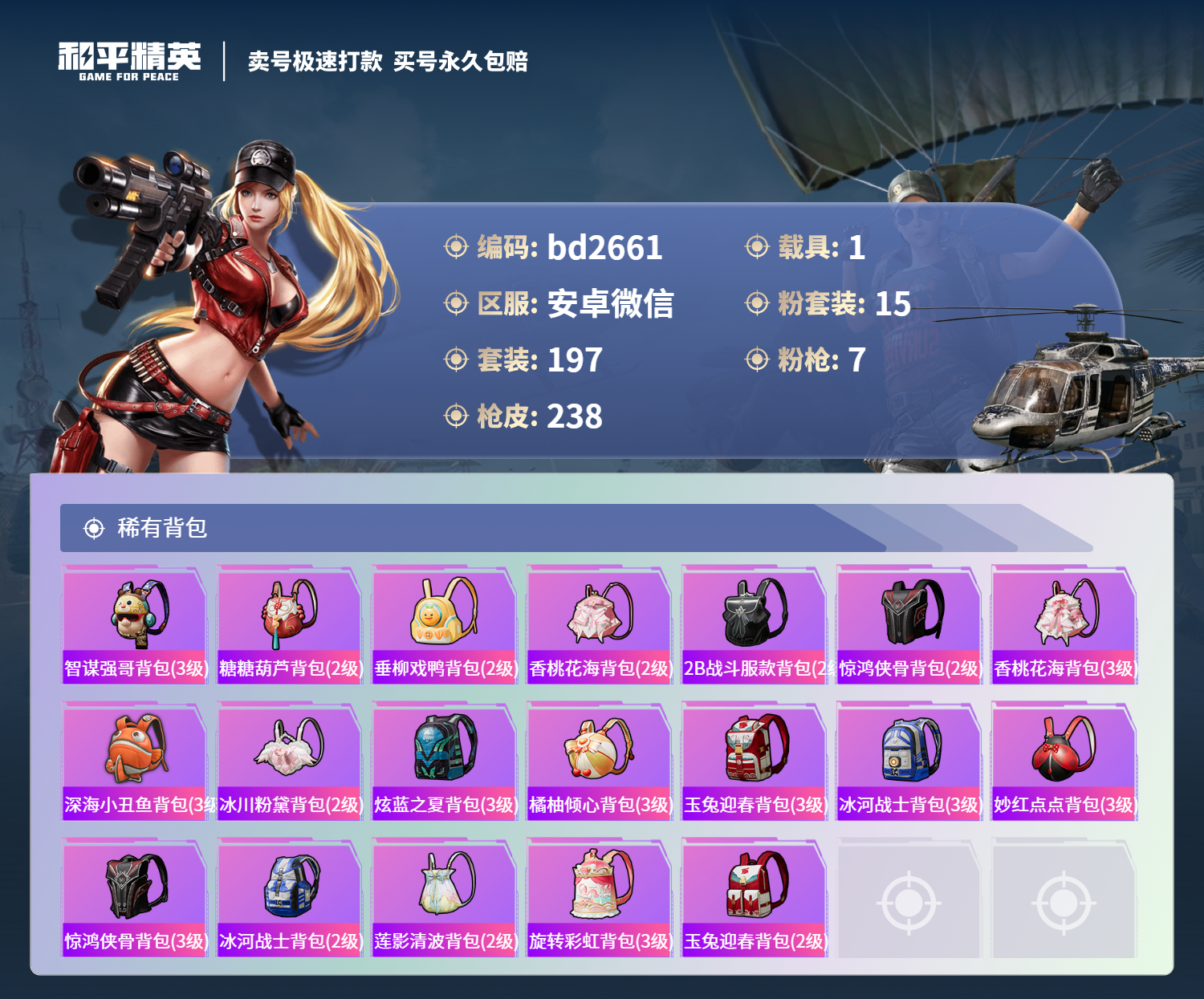 HPCMW418522和平精英账号详情图8