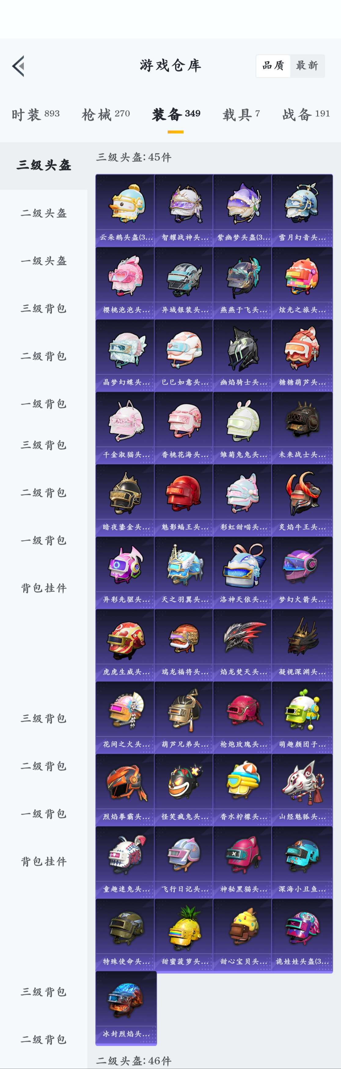 HPZM3350466和平精英账号详情图17 HPZM3350466和平精英账号详情图17