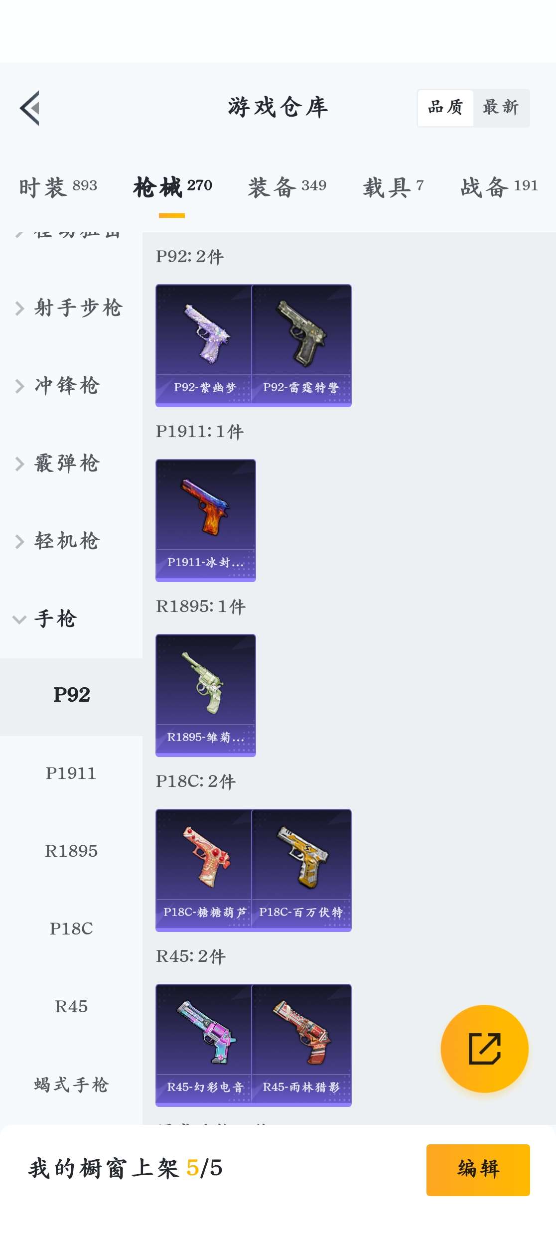 HPZM3350466和平精英账号详情图12 HPZM3350466和平精英账号详情图12