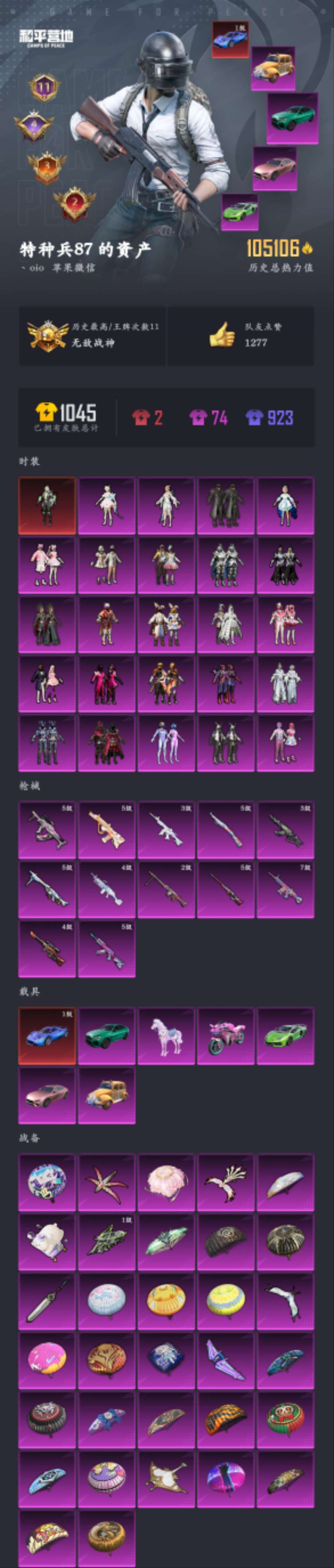 和平精英账号苹果微信【1红套 升级车 V区 战神框 附带地铁 小丑鱼 24粉12特效枪6车1红1红车】苹果微信-11王牌