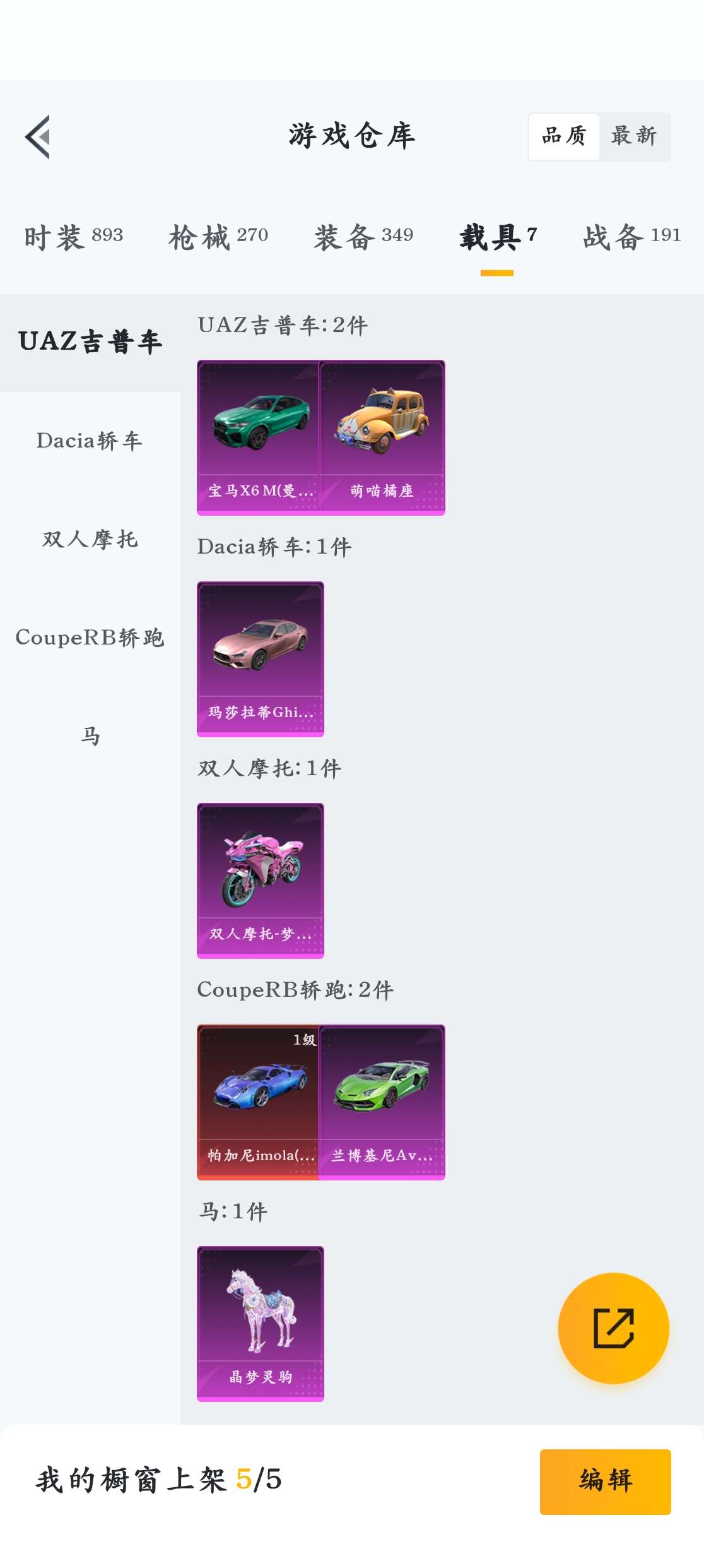 HPZM3350466和平精英账号详情图6 HPZM3350466和平精英账号详情图6