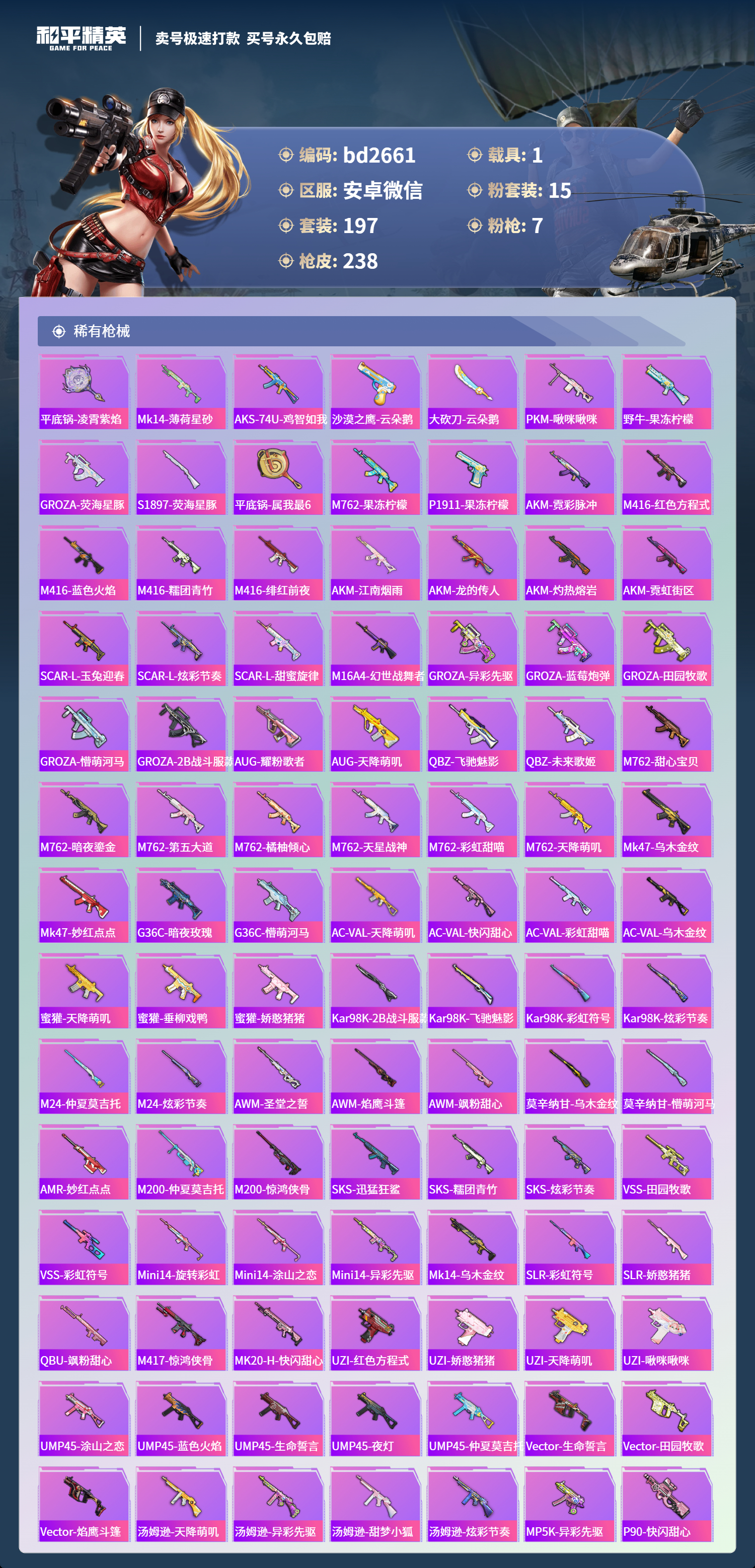 HPCMW418522和平精英账号详情图5